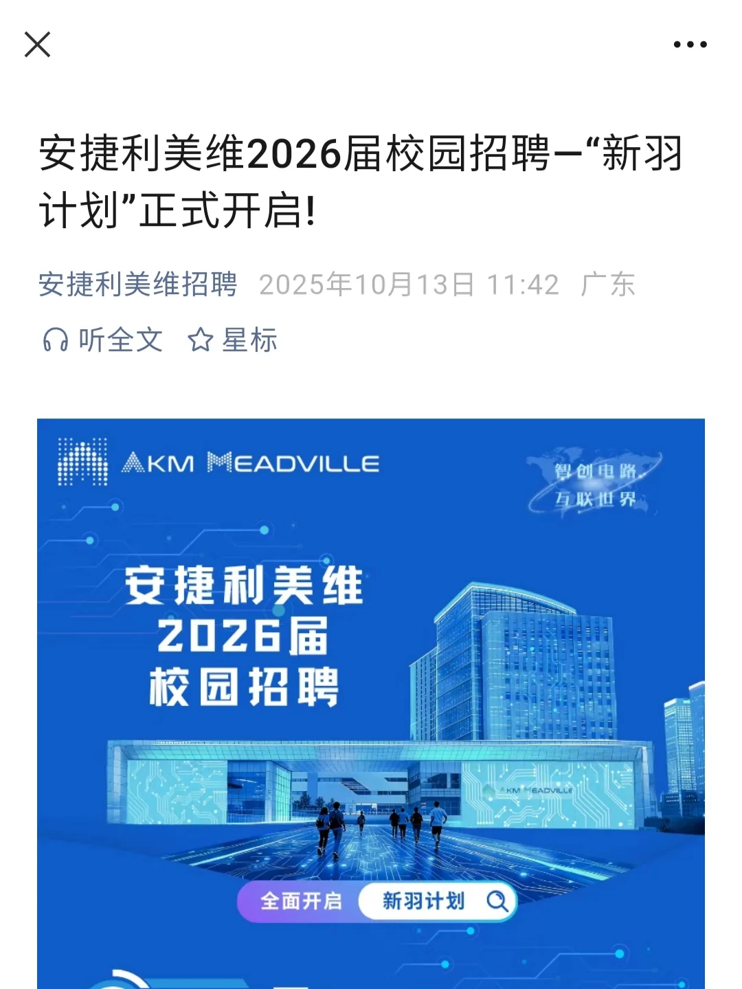 10.13今天新开的小众秋招，免笔试的多