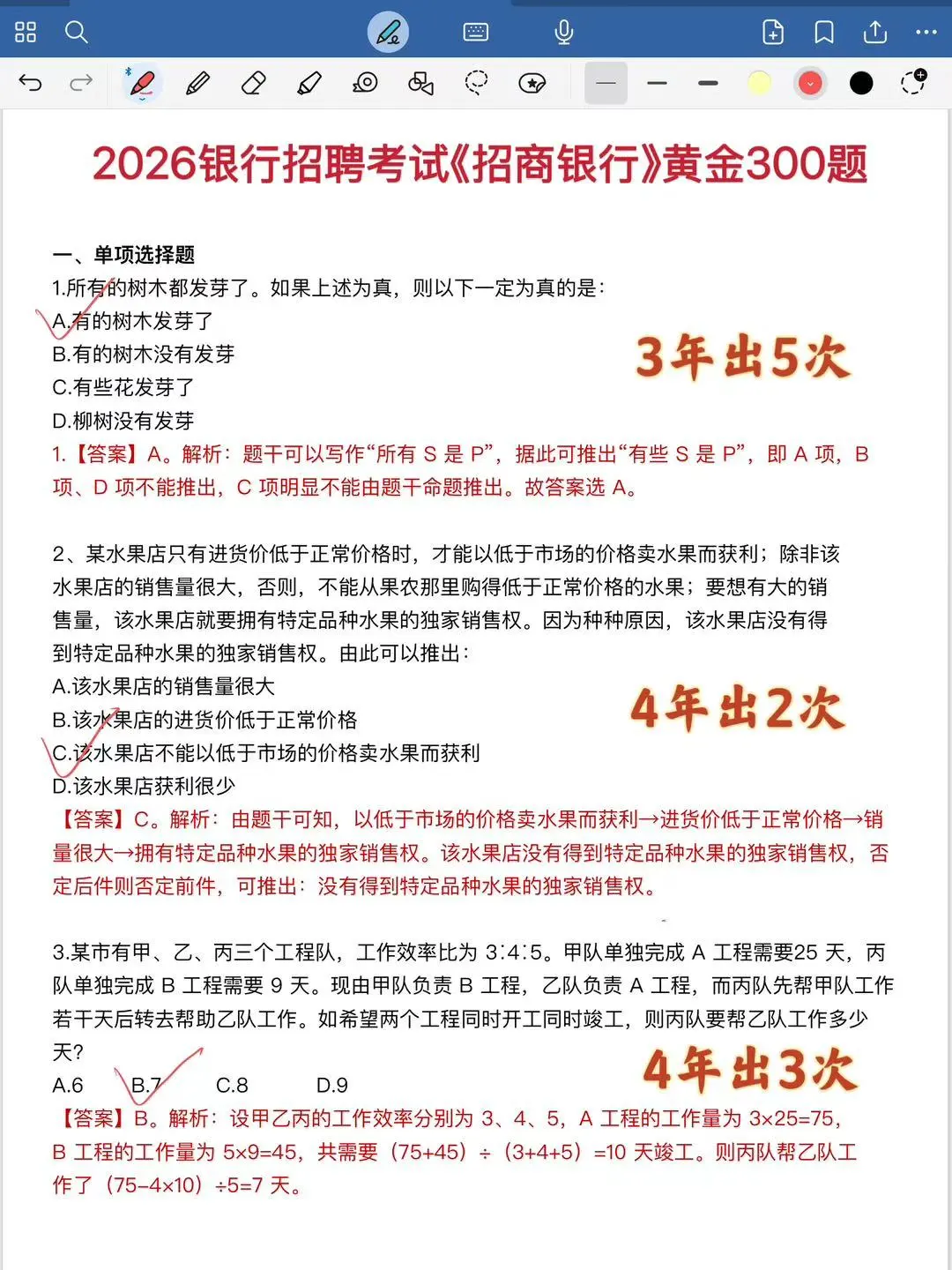 10.19招行秋招，玩吧！反正就这300母题
