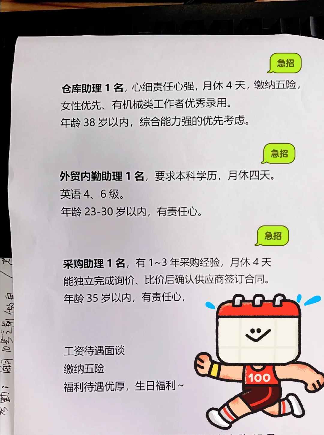 急招岗位，真实有效