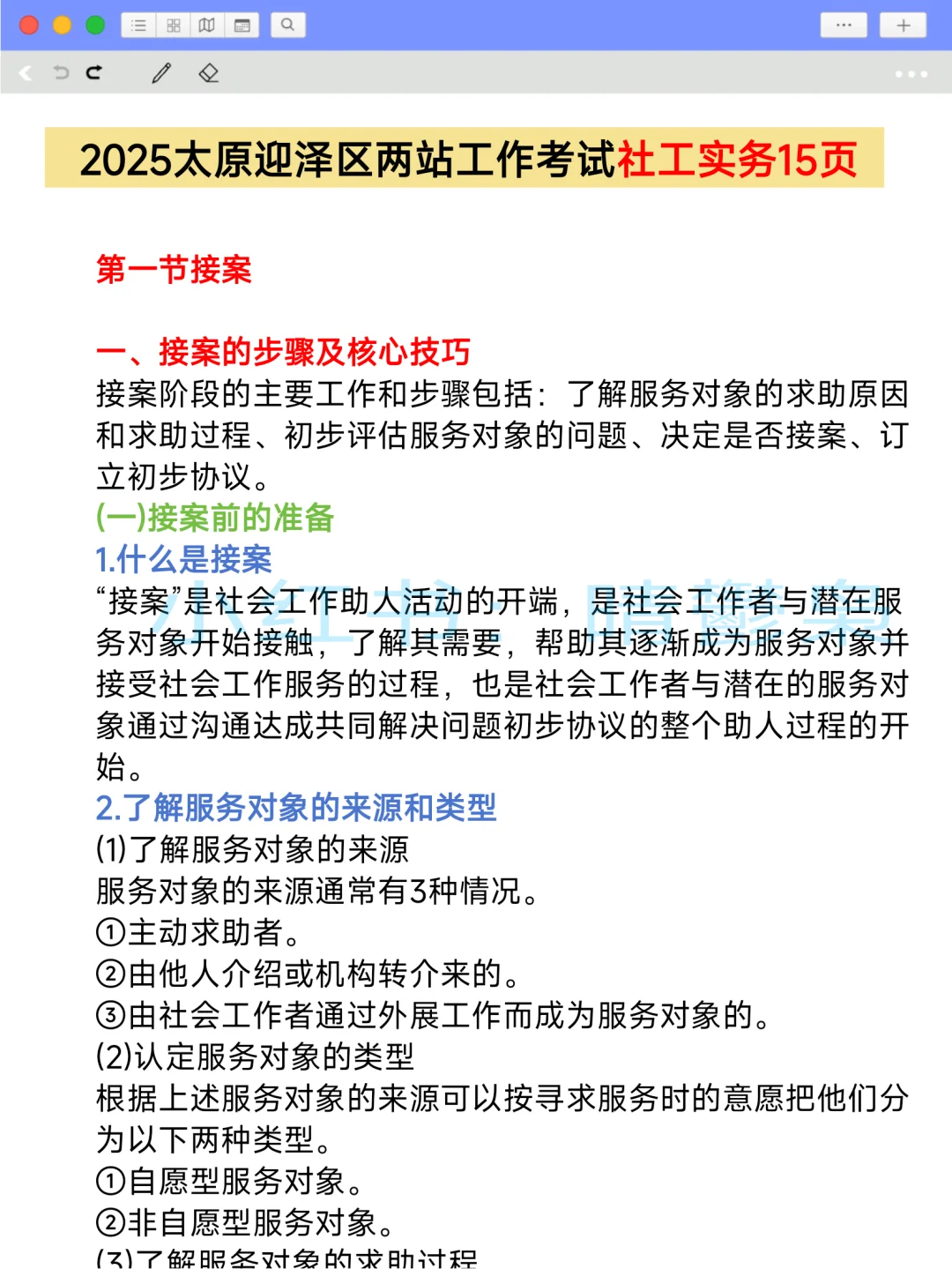 太原迎泽区社区工作者，抓大放小，直接背