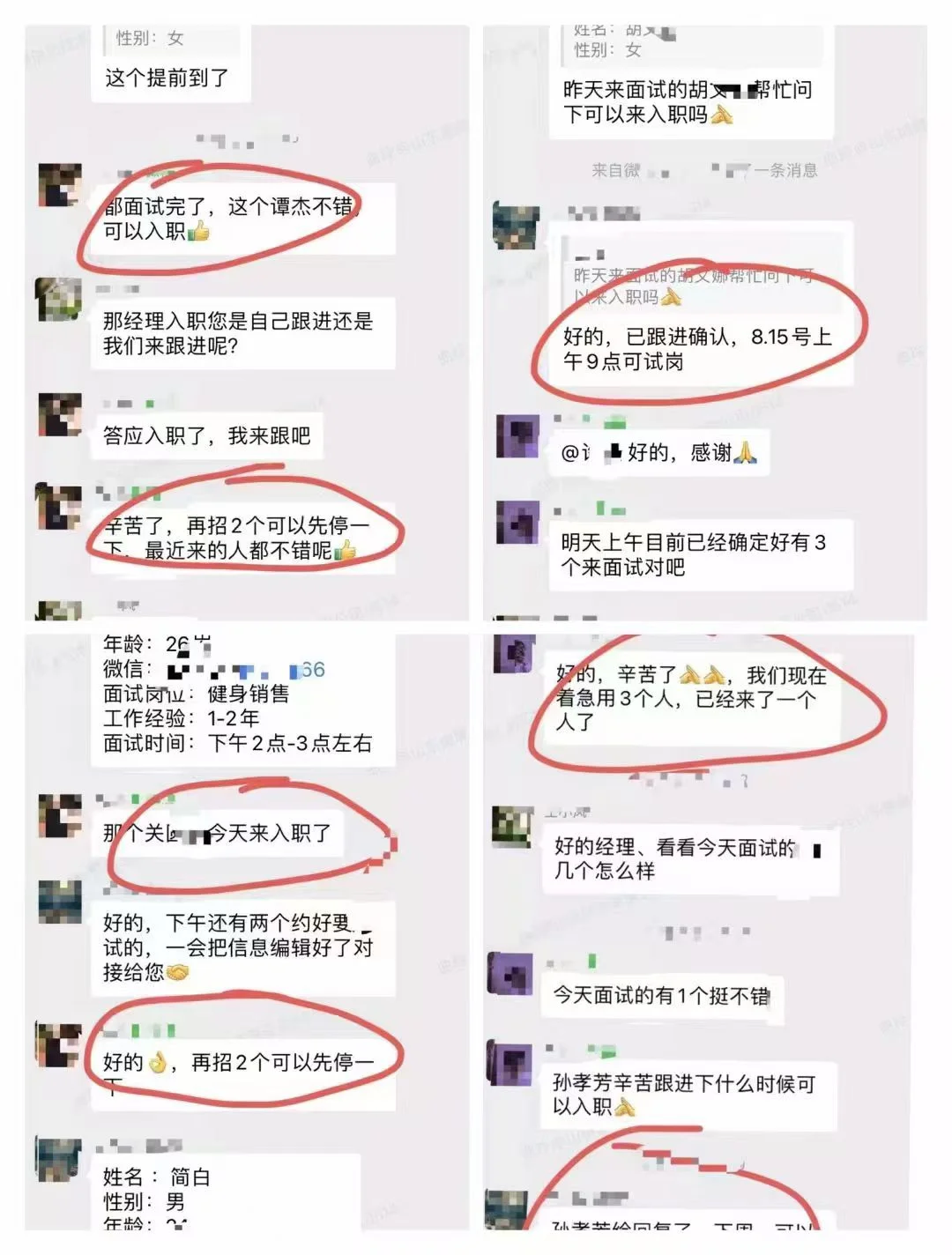 招聘反馈！！！