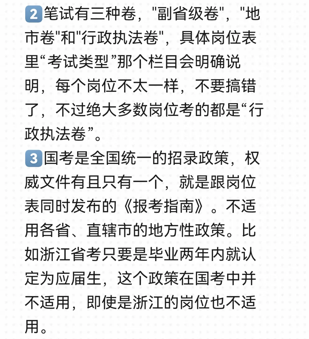 国考报名常见问题答疑帖1️⃣