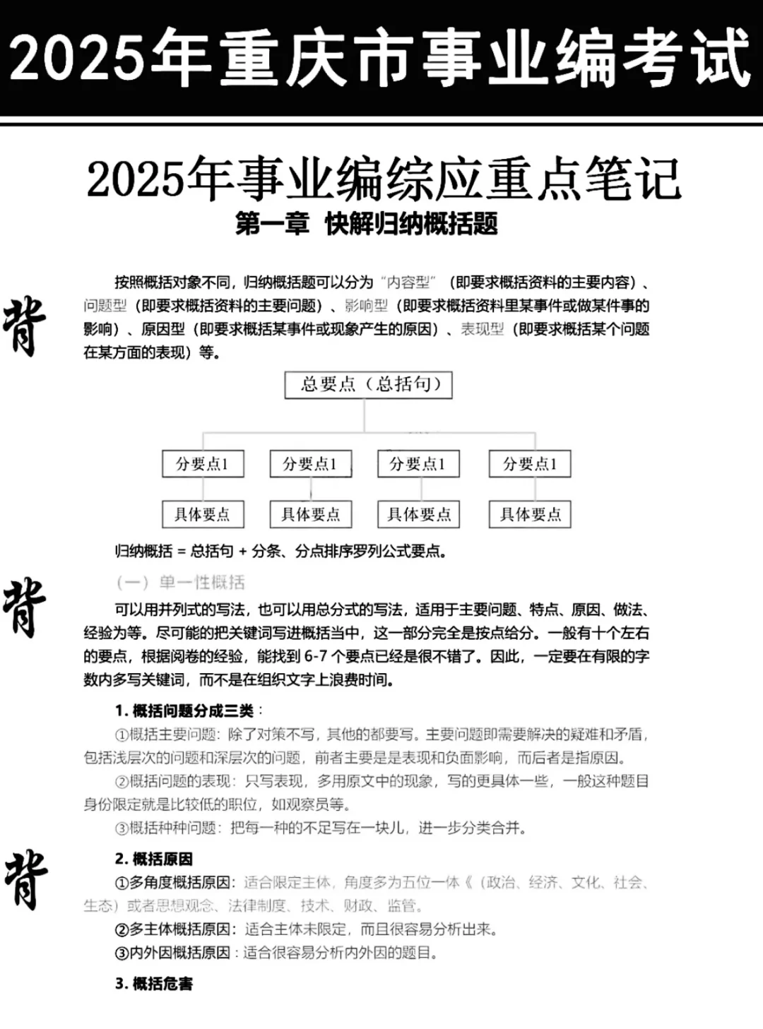 提醒一下！下周六参加重庆事业编的人