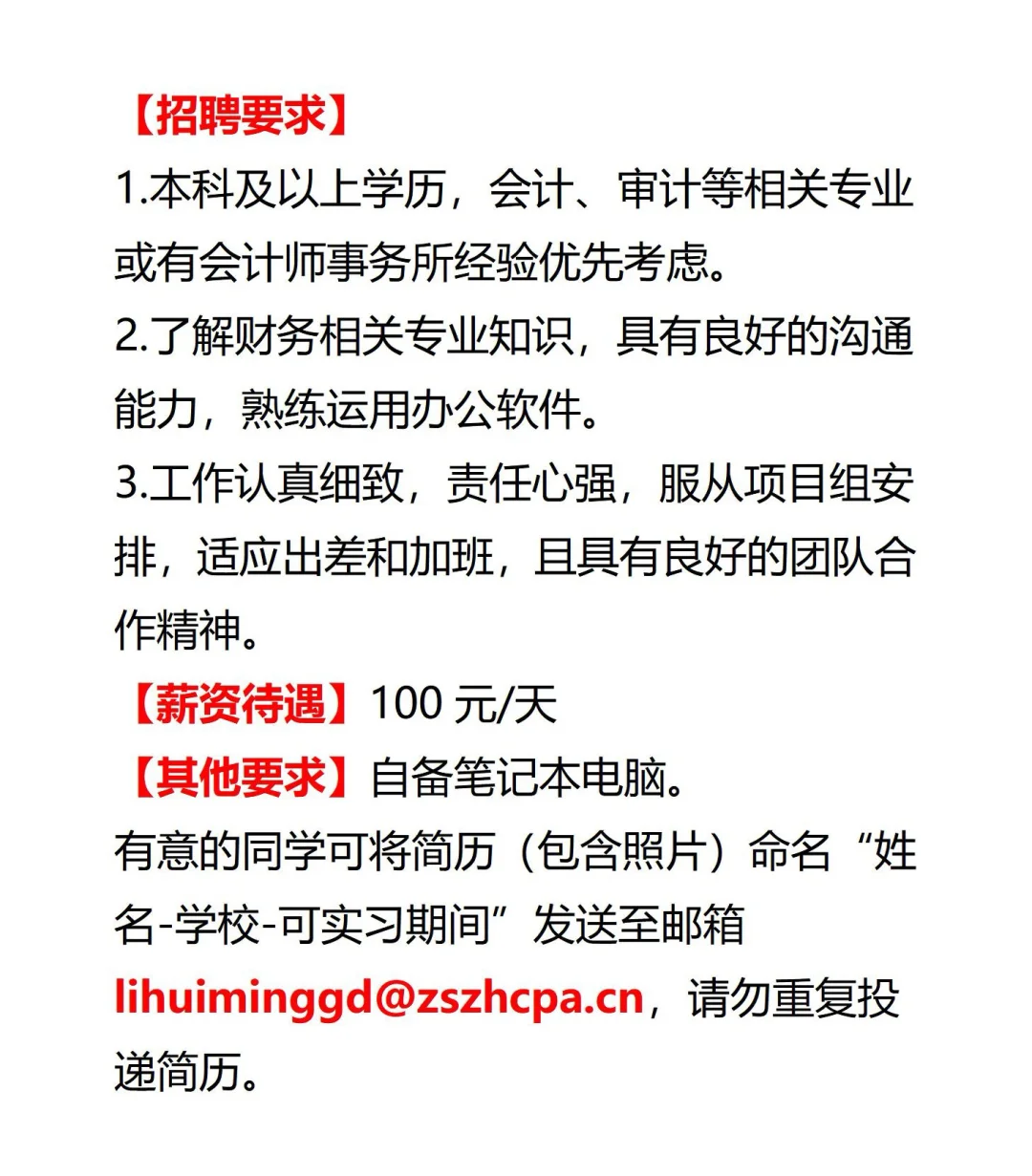 中审众环广东分所项目组直招