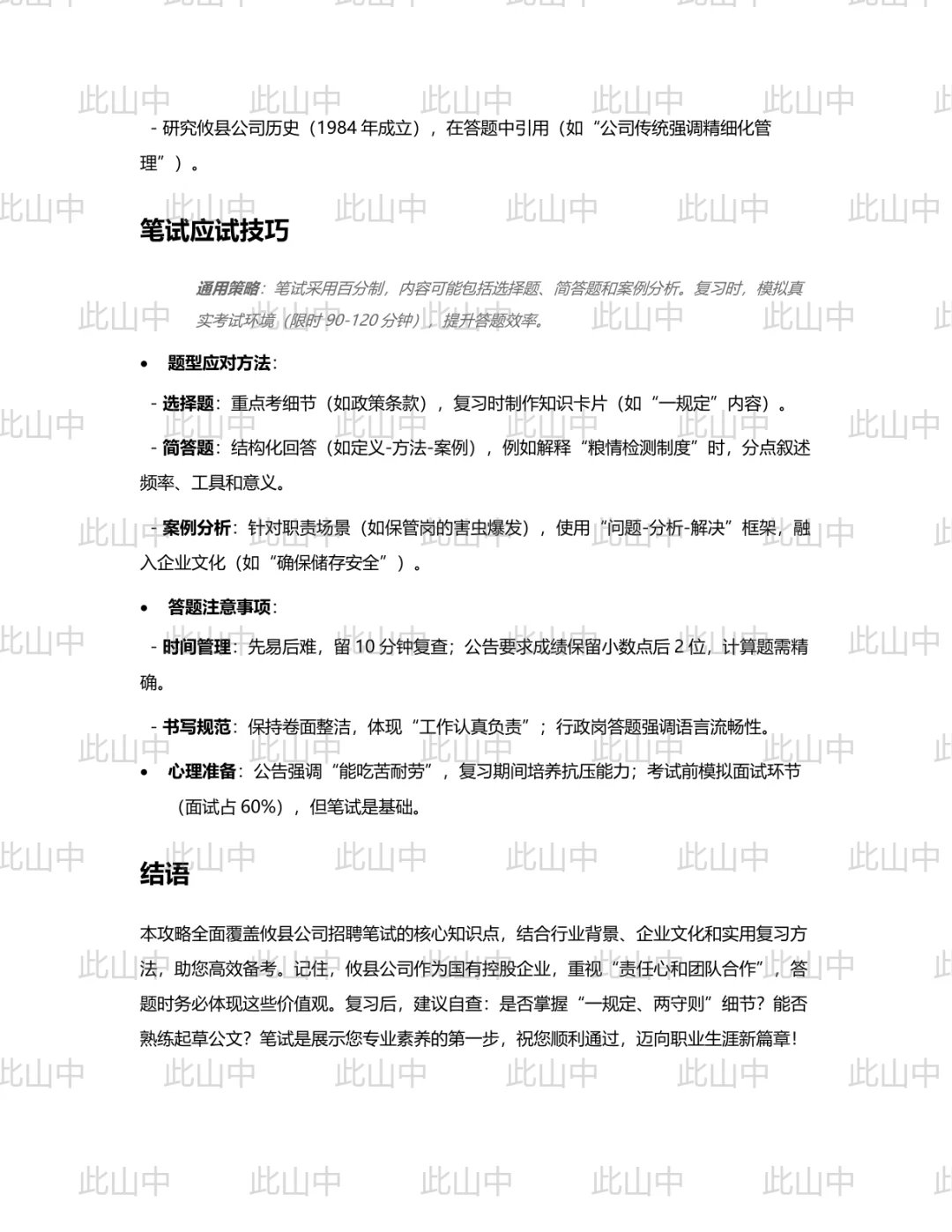 湖南攸县省储粮食购销有限责任公司招聘