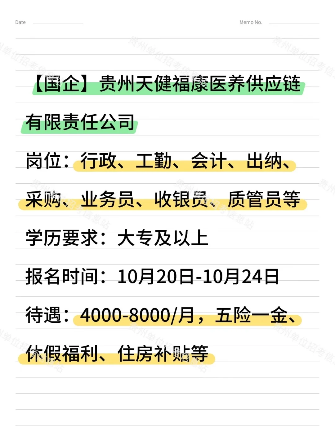 大专起报！贵州天健福康医养供应链公司招聘
