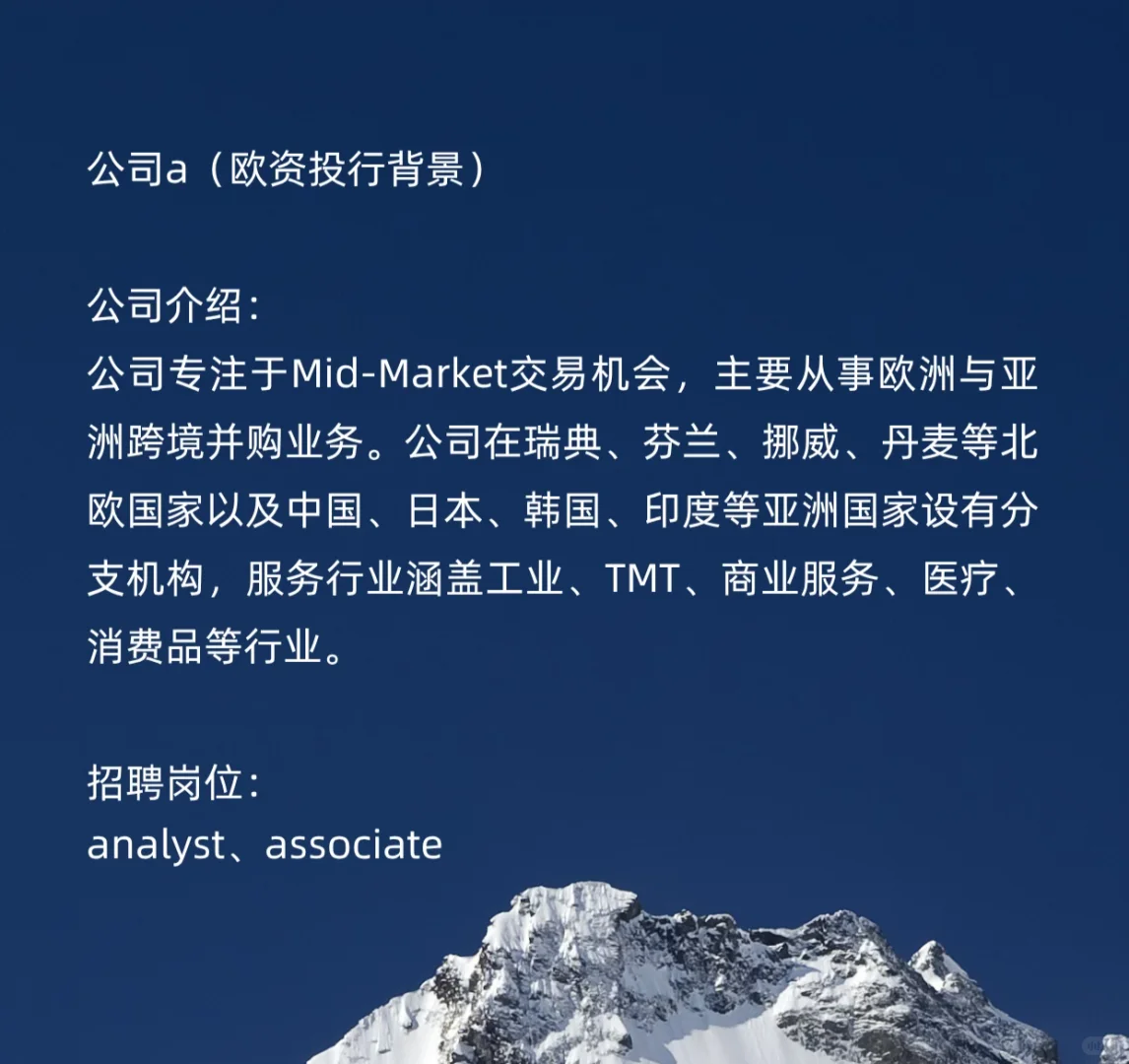 外资并购投行｜全职招聘机会大放送