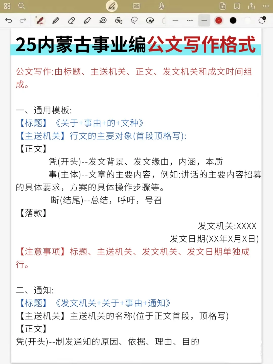姐7天极限过内蒙古事业编（邪修版）