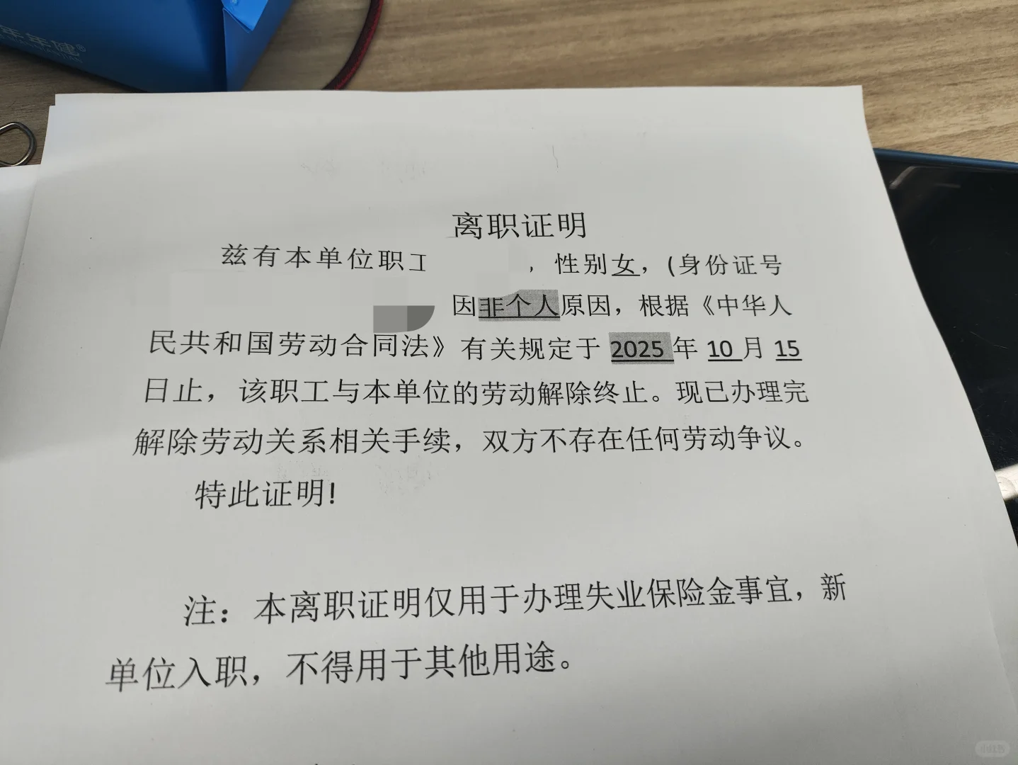 离职证明写非个人原因可以领取失业金吗