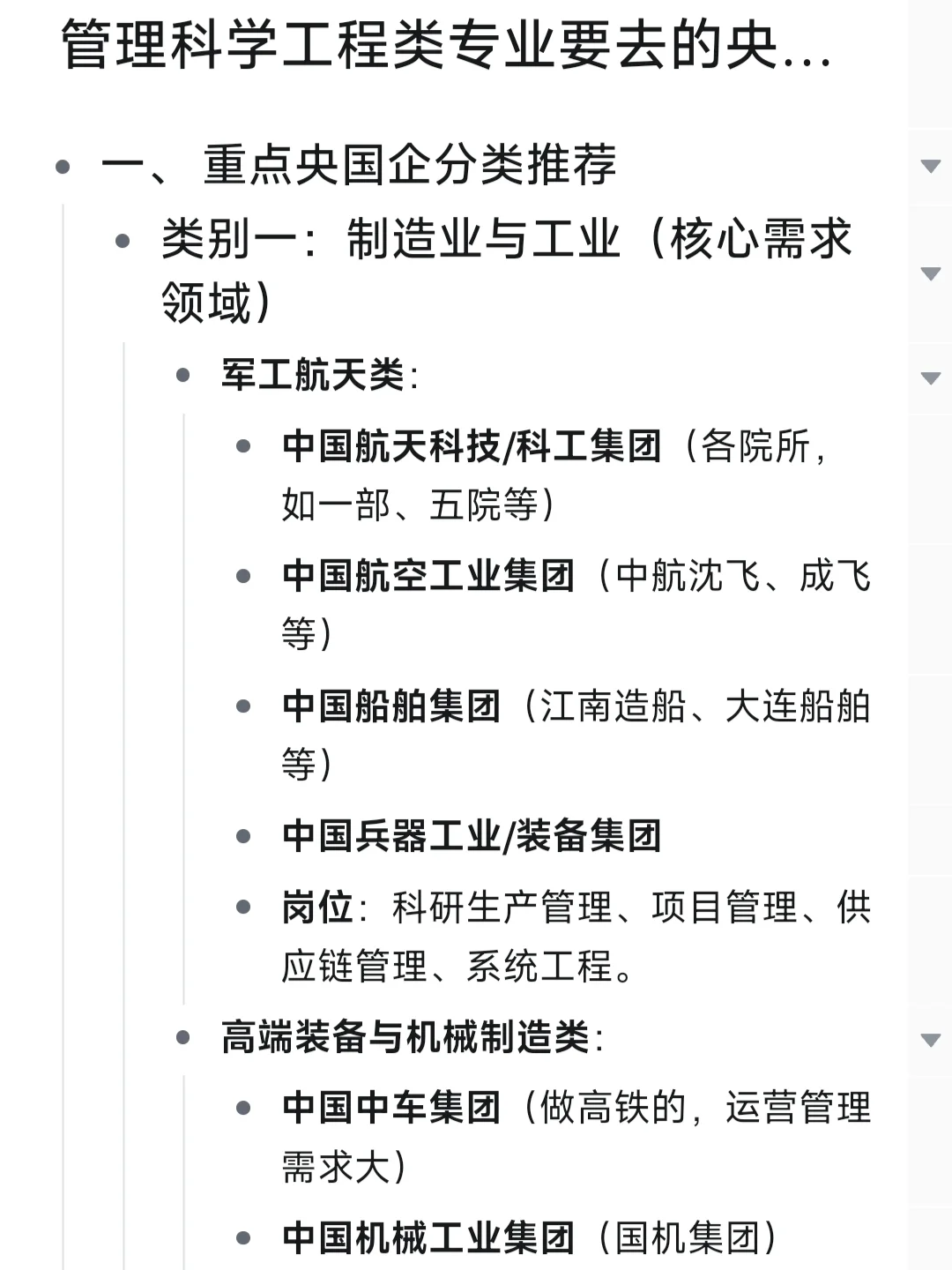 管理科学工程类专业要去的央国企