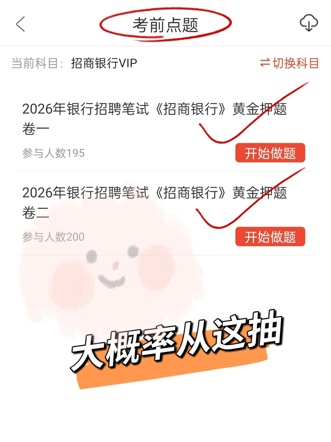 10.招商银行笔试，进度为0的直接抄我的吧