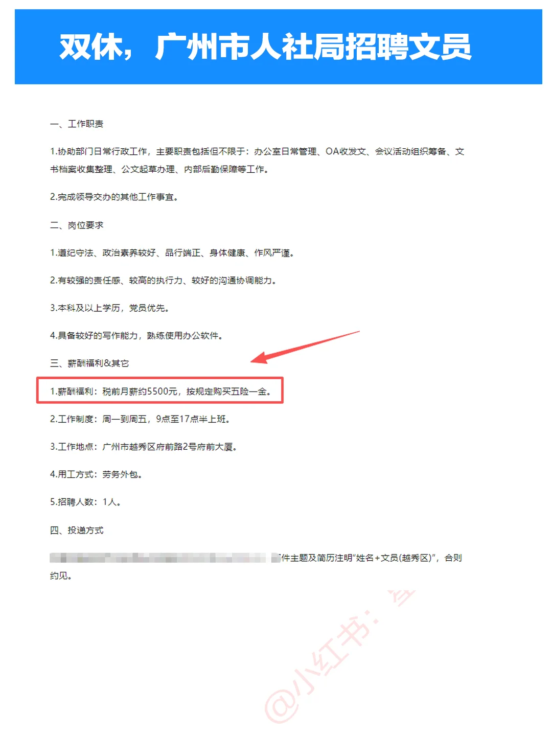 双休，广州市人社局招聘文员