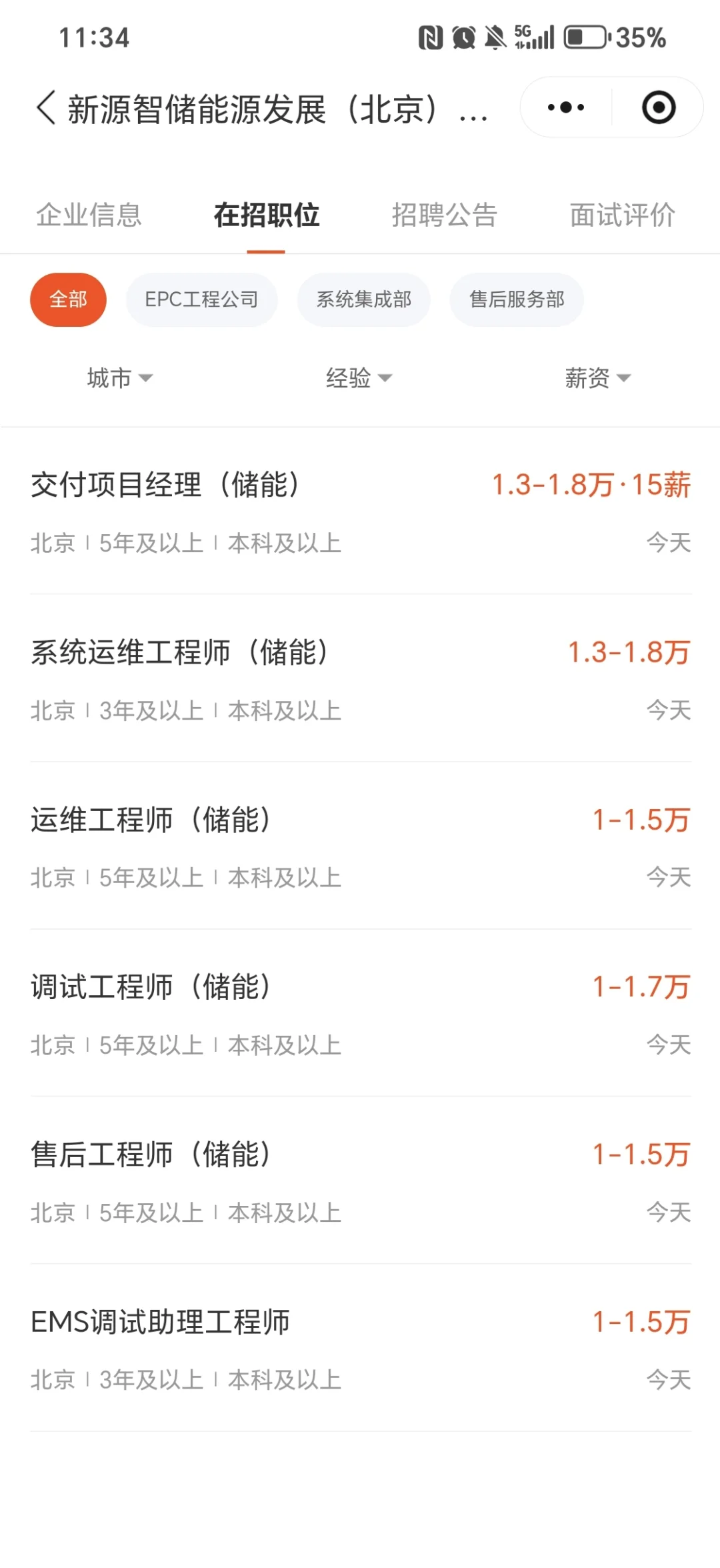 央企直聘！新源智储招贤纳士