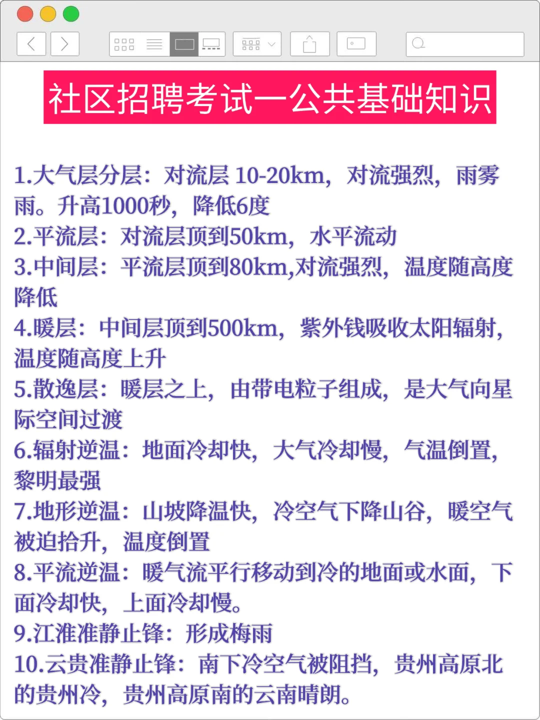 假如你从10.9开始备考25社区招聘（差生版）