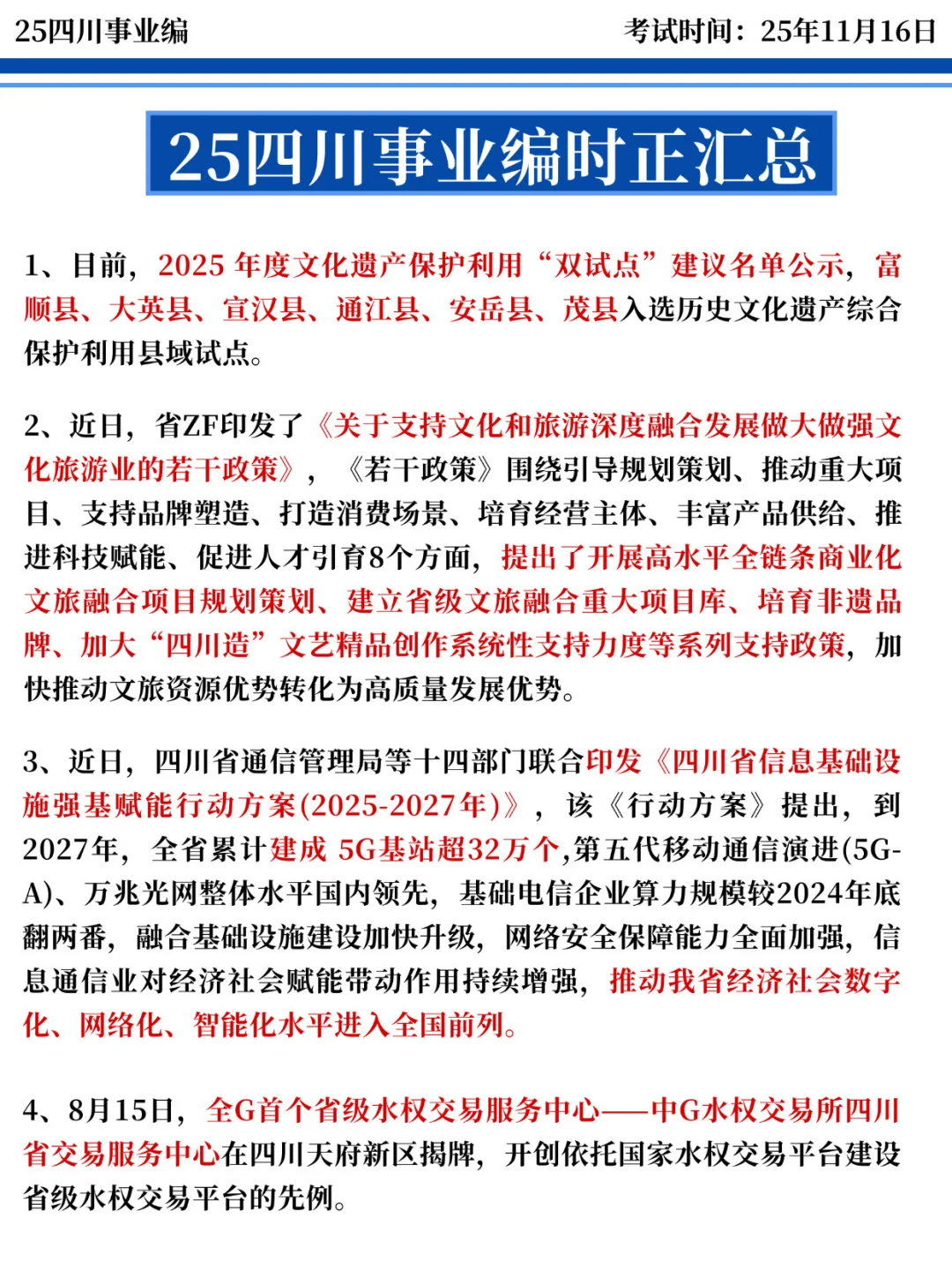 四川事业编时正去年压的挺准，看看今年怎样