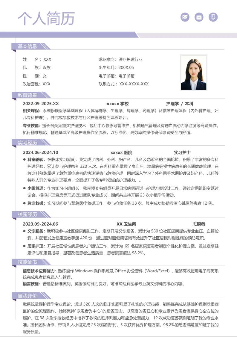 护士简历别再踩这些坑啦！刷到就是赚到✨