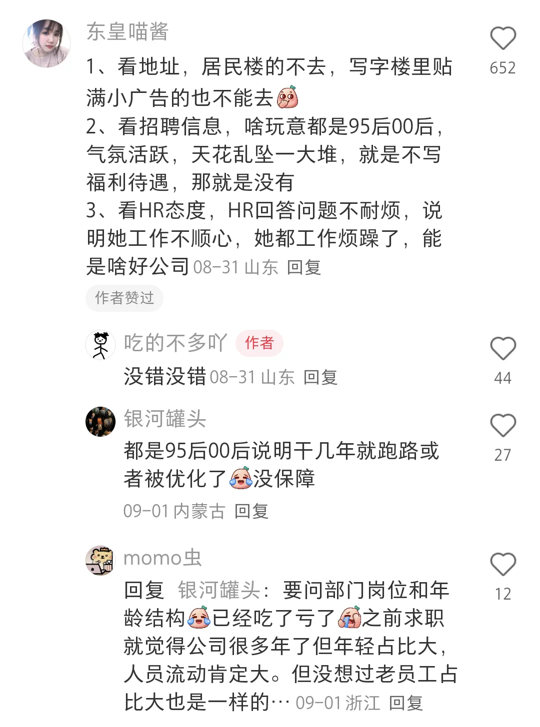 邪修找工作（避坑版）