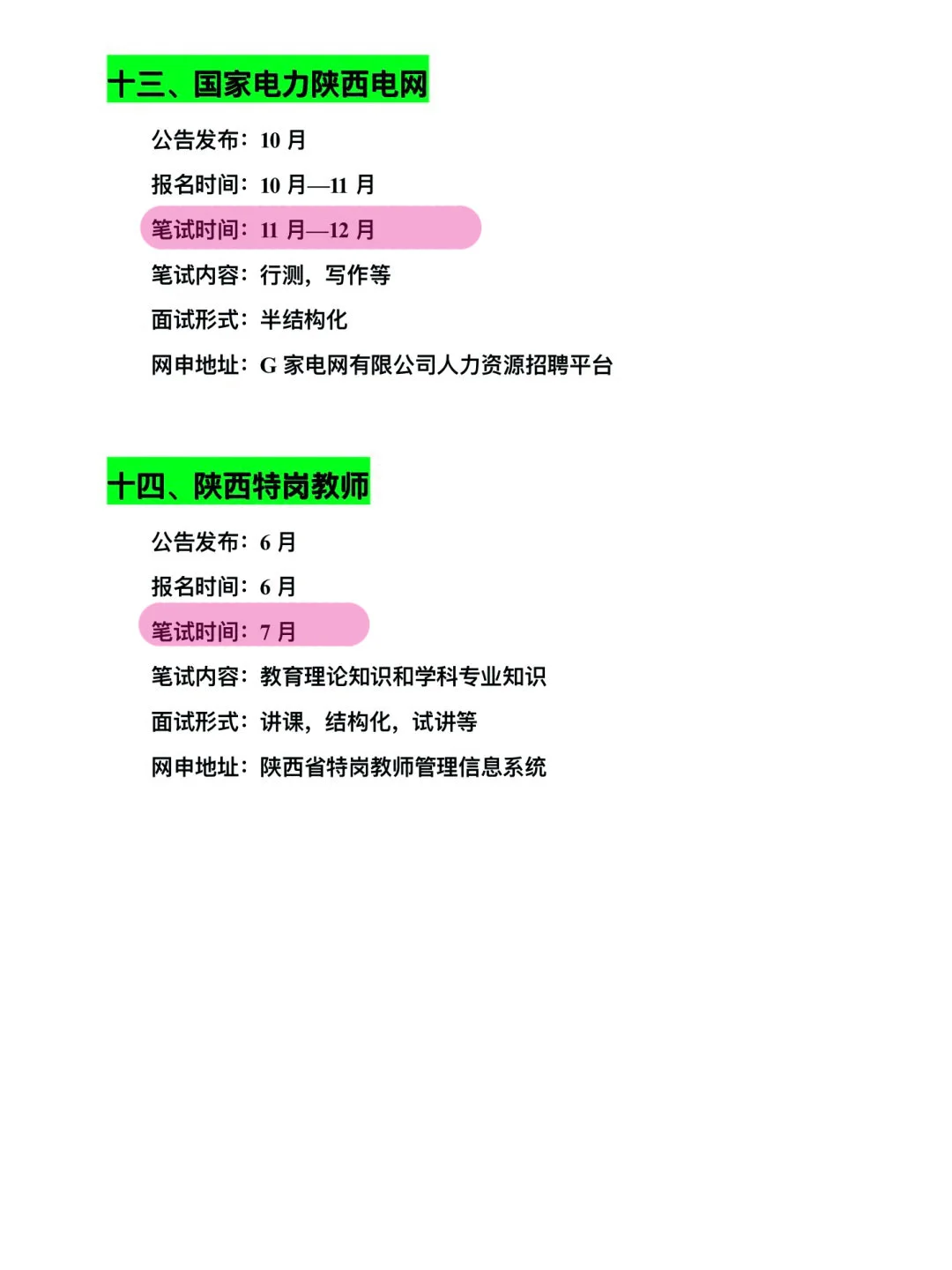 陕西的考生，接下来可以参加的考试有这些！