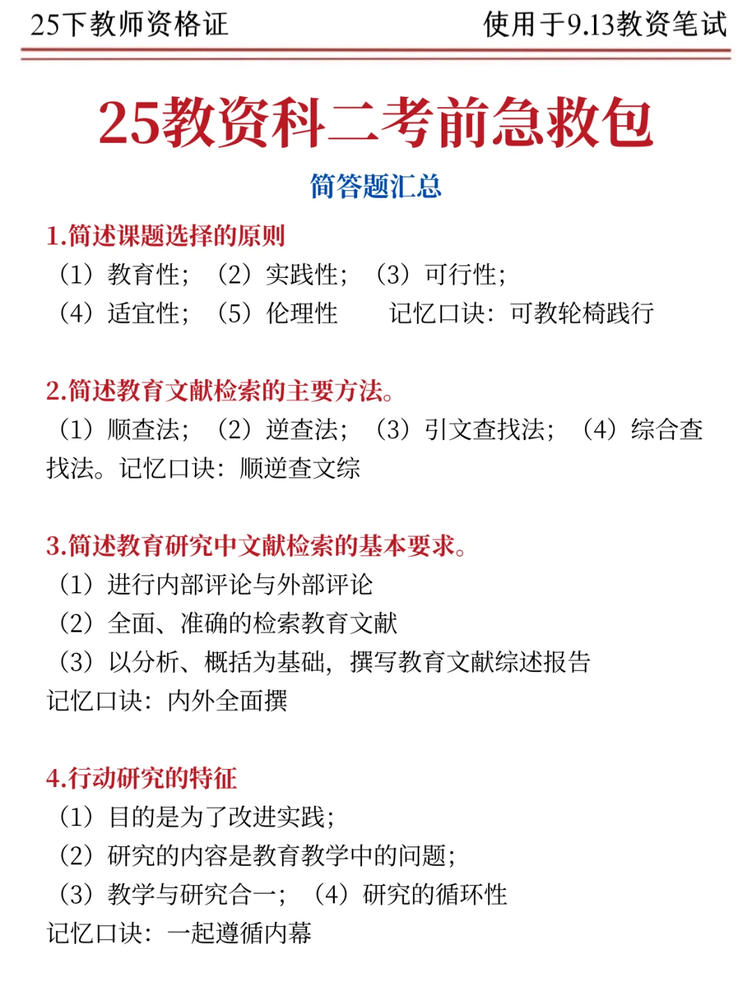 速存！教育知识与能力5天背完，90+