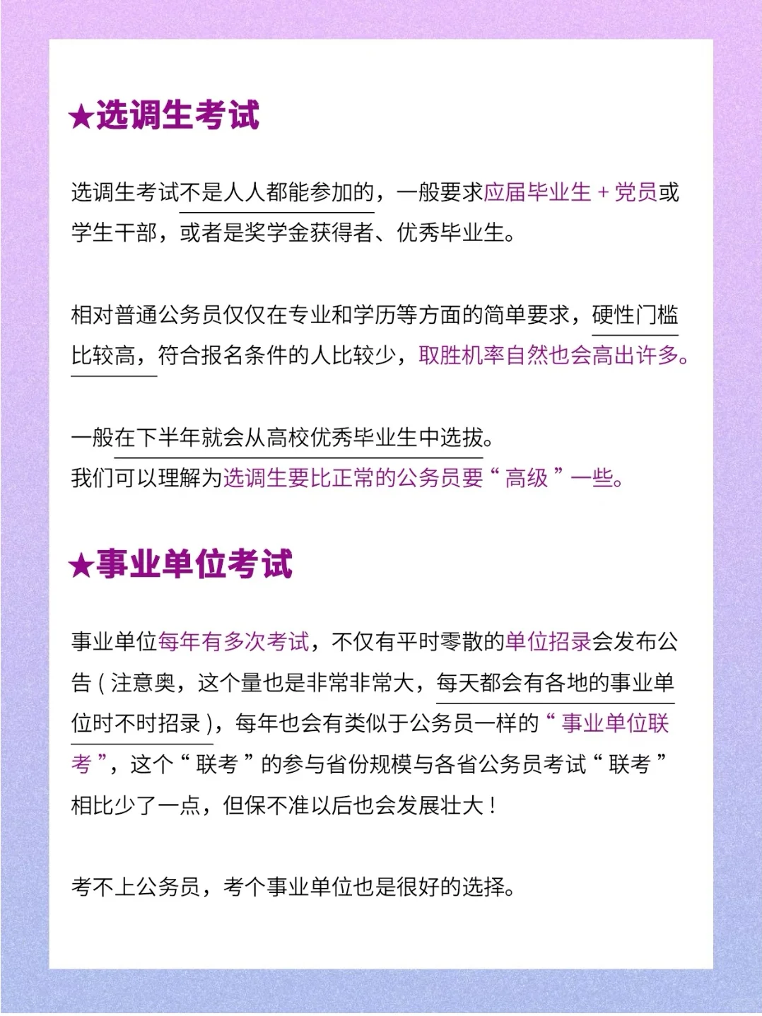 8种入编方式，你都了解吗？快来🔥🔥