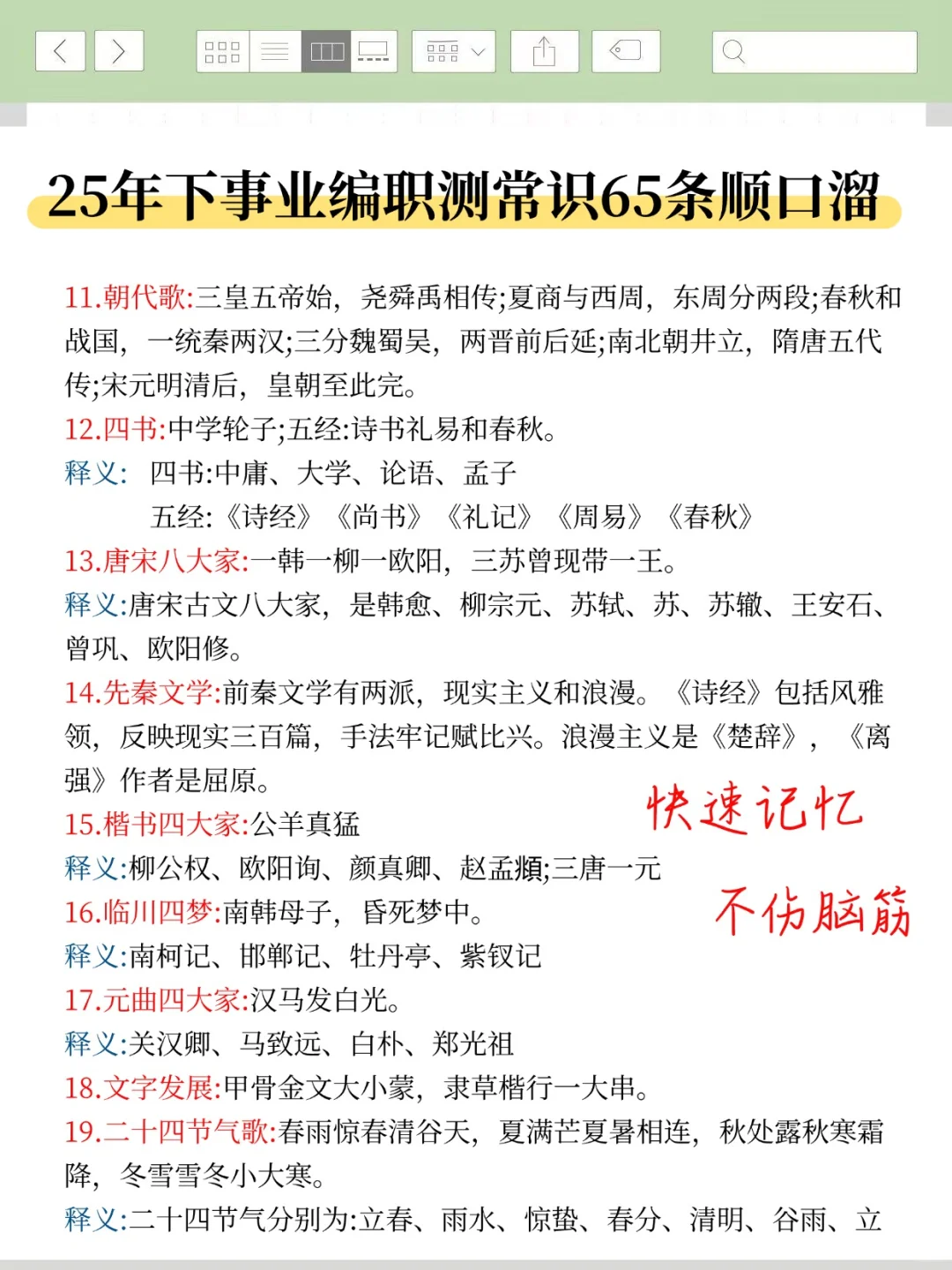 10.25事业编A类去年压的挺准的看看今年咋样