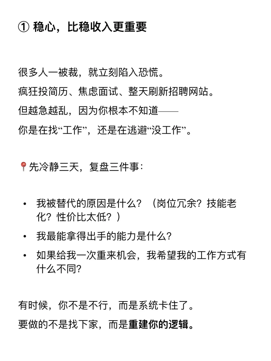 30-45岁｜失业自救指南