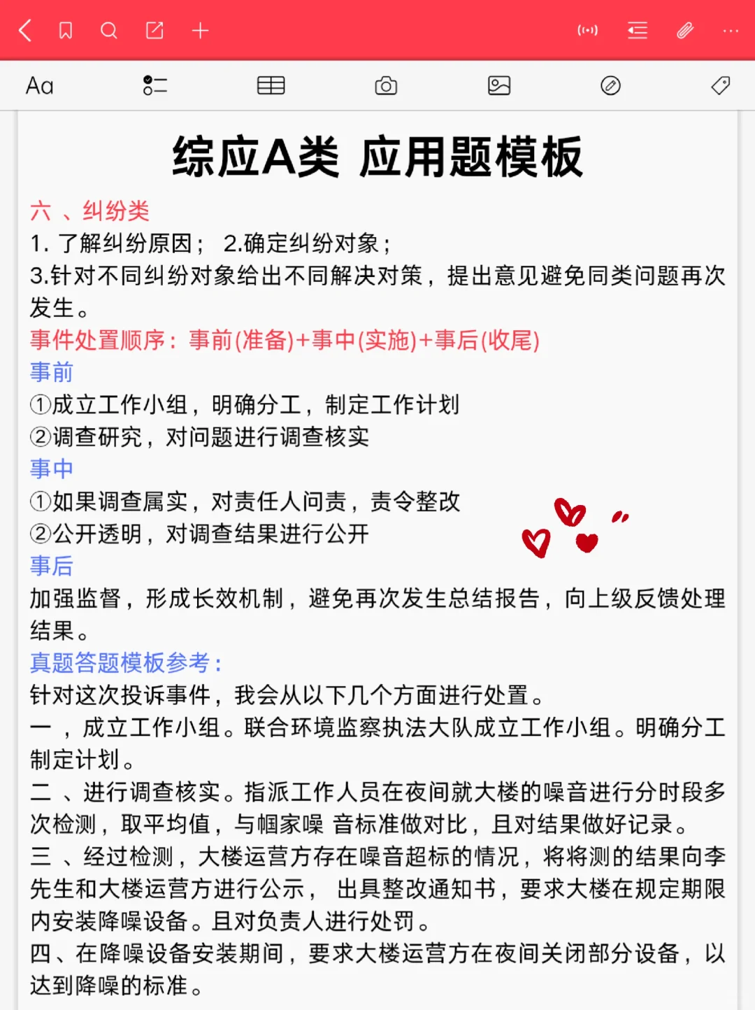 10.25事业编，A类8套倦已出，去年压挺准