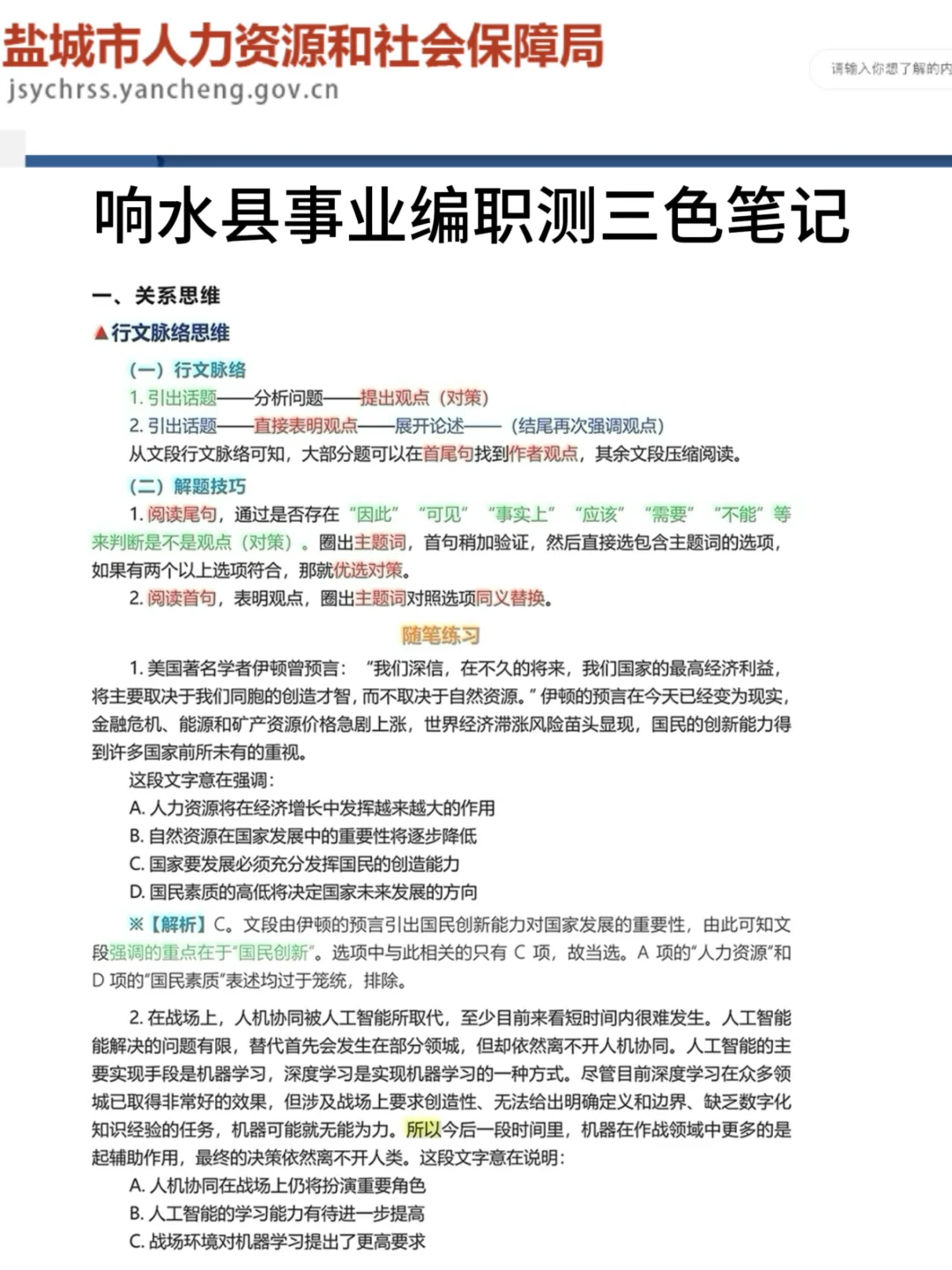 强调一下，去参加盐城响水县事业编的人