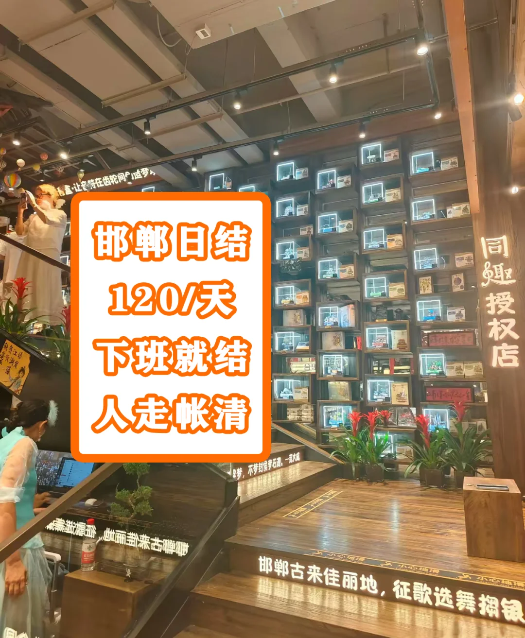 邯郸一个等了你3000年的兼 职