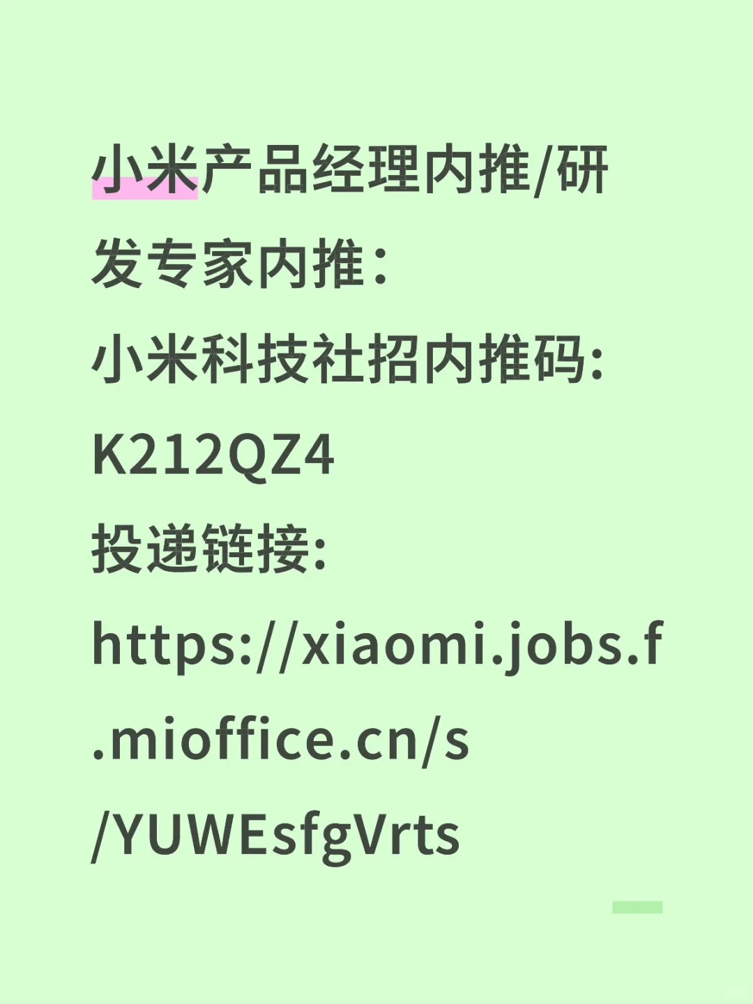 小米公司社招内推