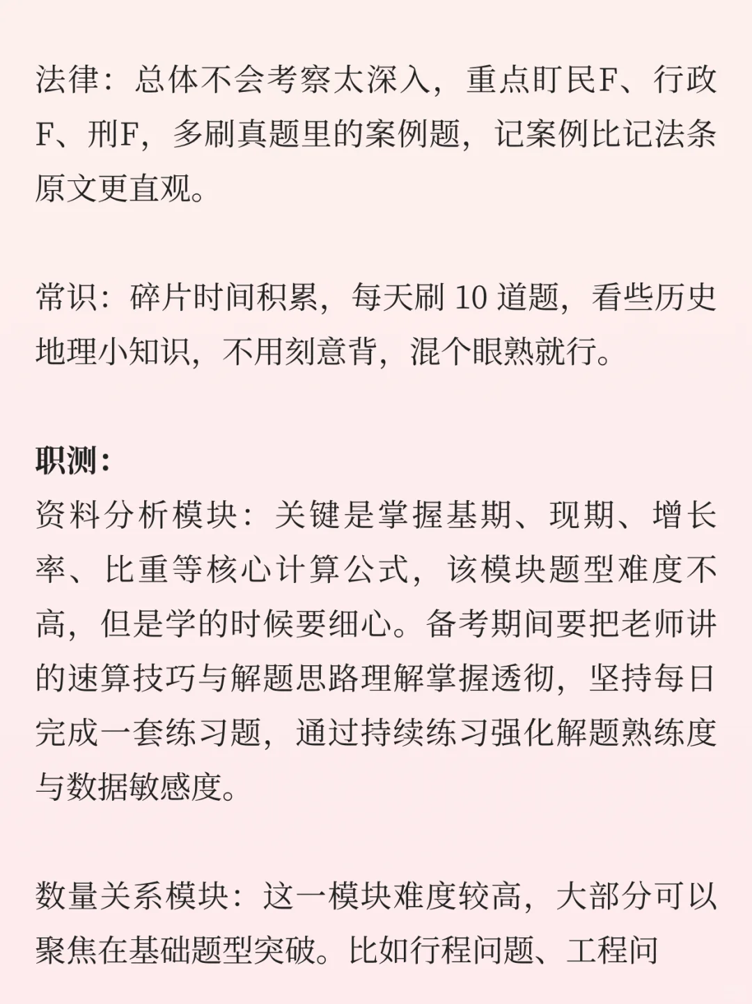 带娃宝妈上岸河北事业编经验分享