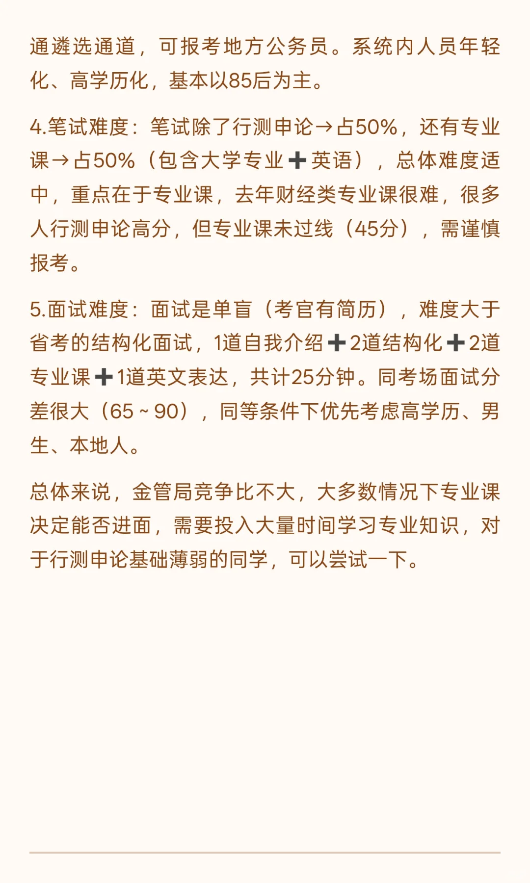 国家金融监督管理局值得报得报考吗？