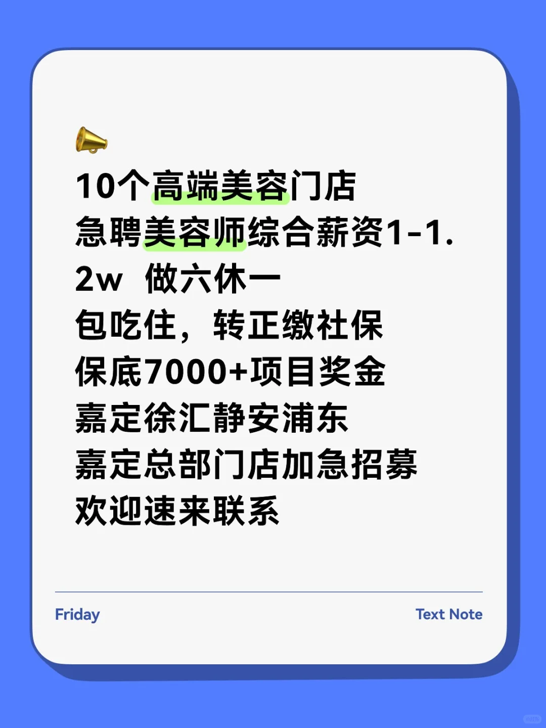 高端美容店急聘美容师1-1.2w(包吃住)