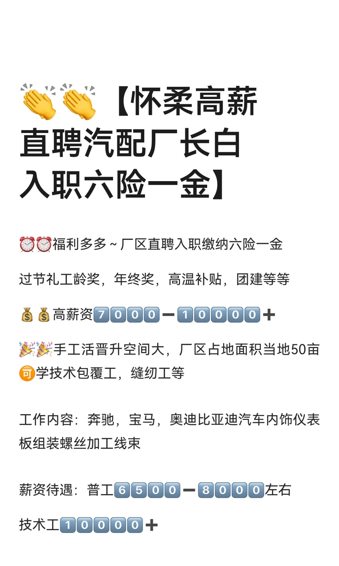 👏👏【怀柔高薪直聘汽配厂长白入职六险