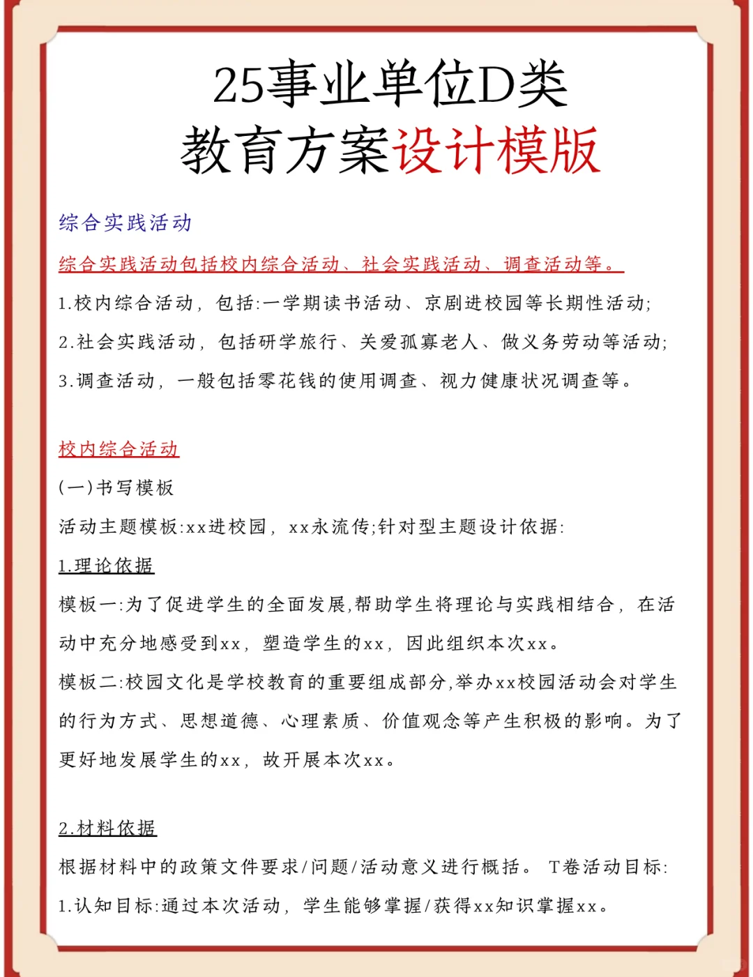 10.25事业编D类打算裸考的人，无非就这几纸