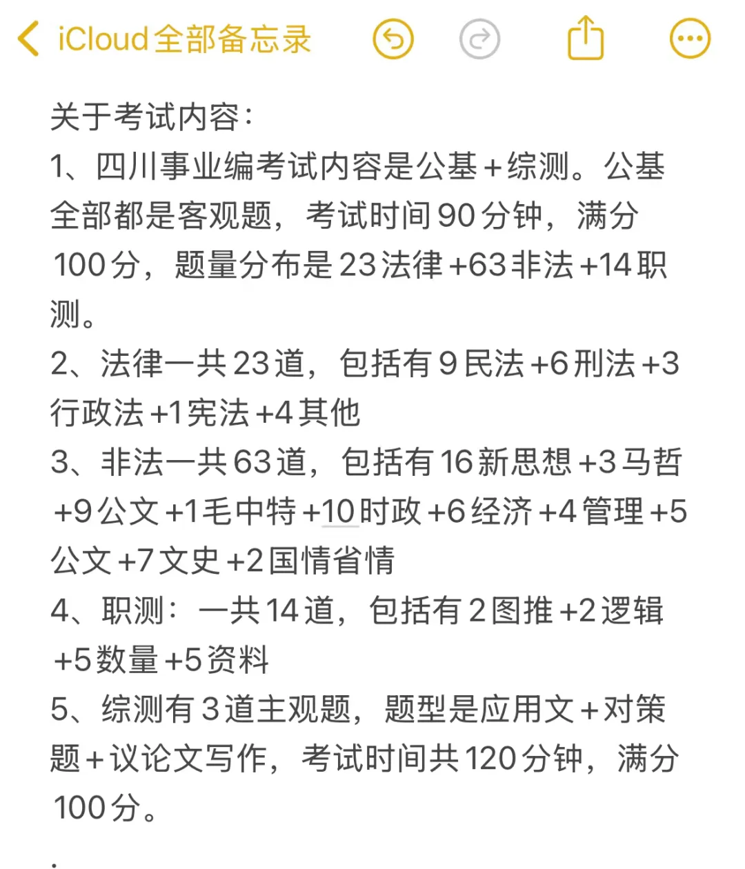 其实四川事业编并不用全部都学完