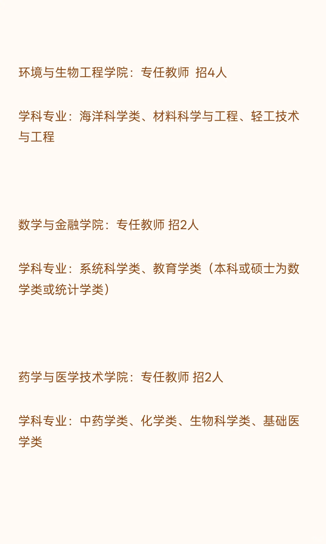 2025年莆田学院公开招聘博士高层次人才方案