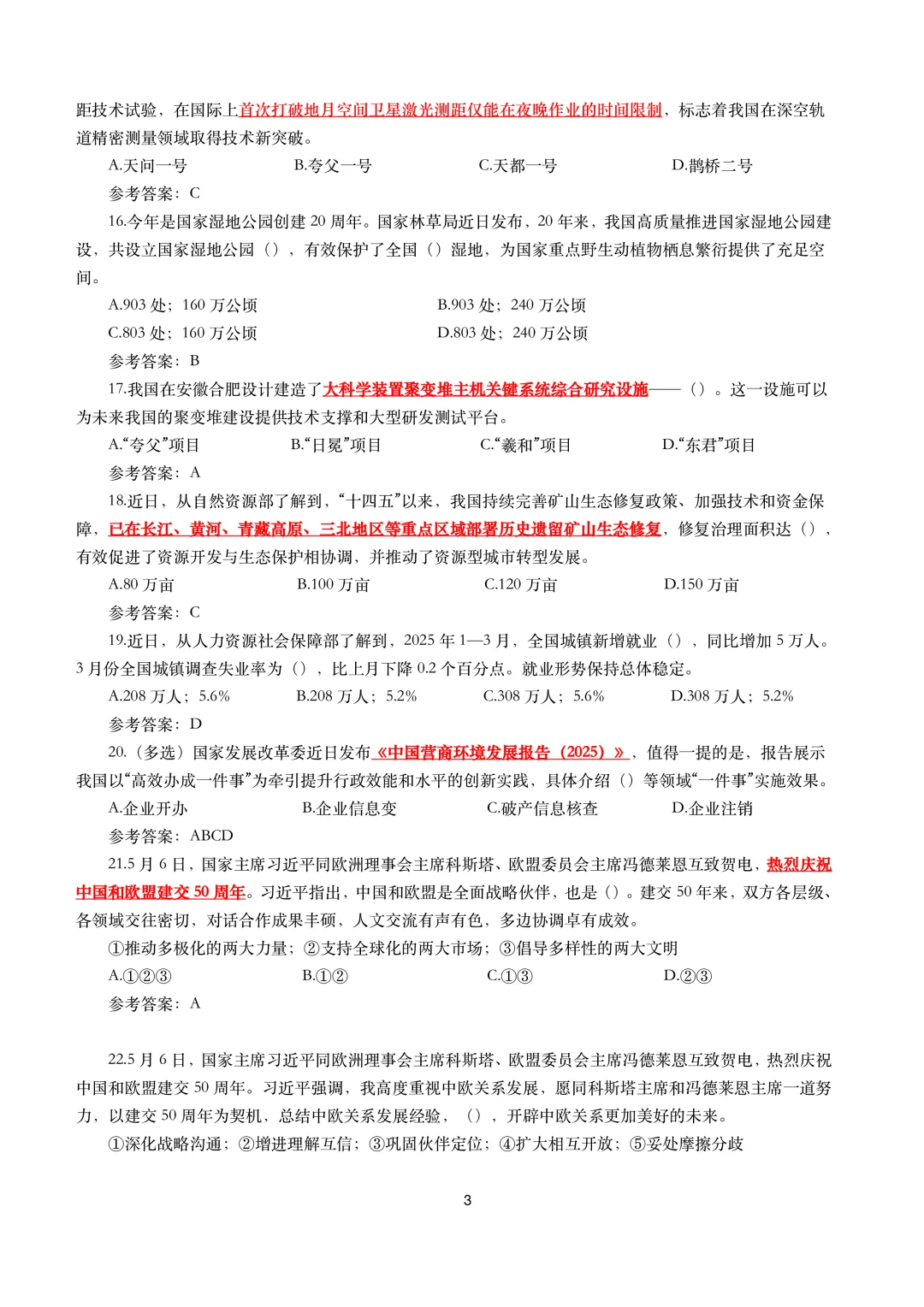 2025年5月事实试题及答案（押题）