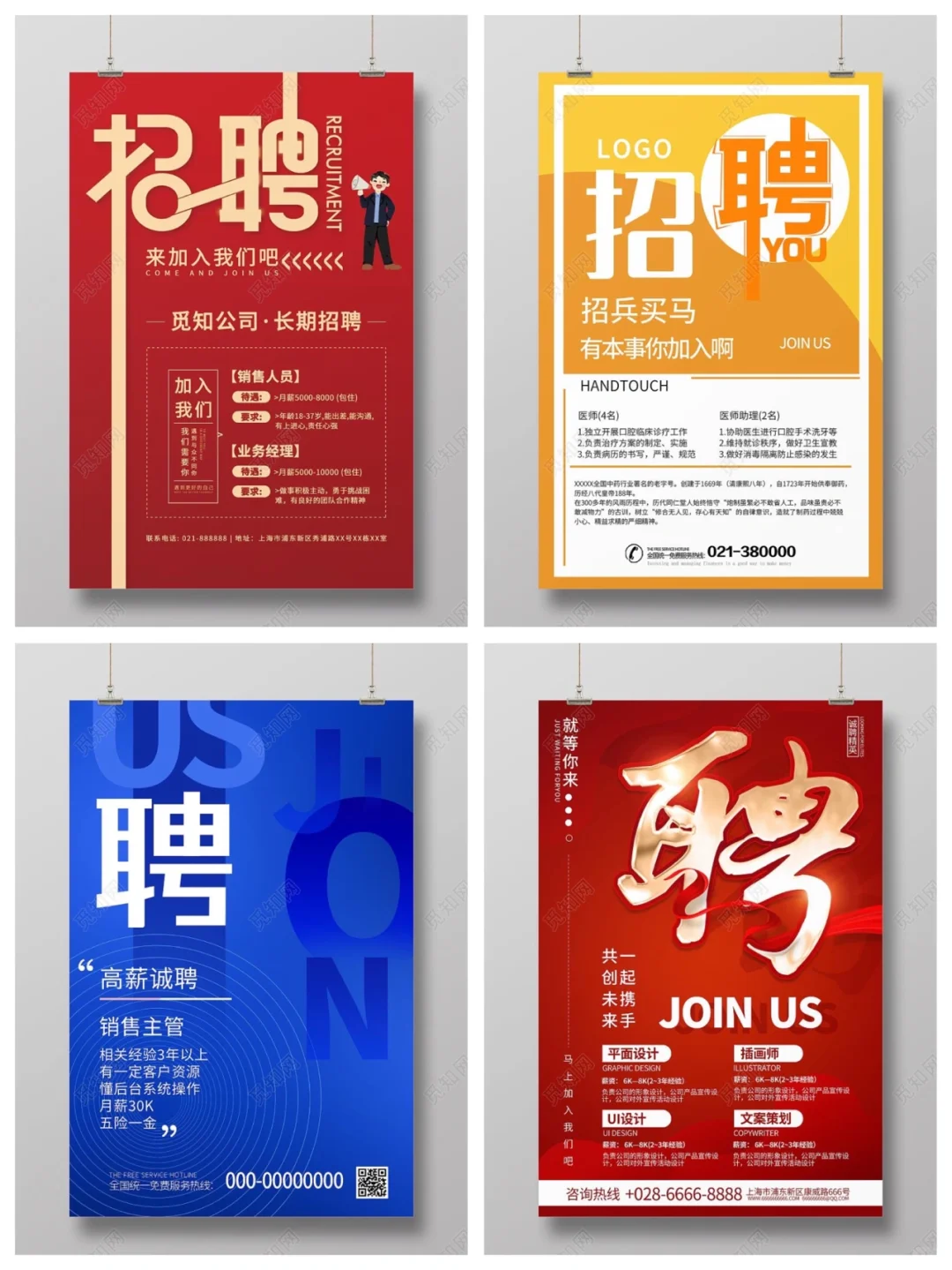 招聘海报｜秋招🔥招聘海报设计 招人就靠它❗️