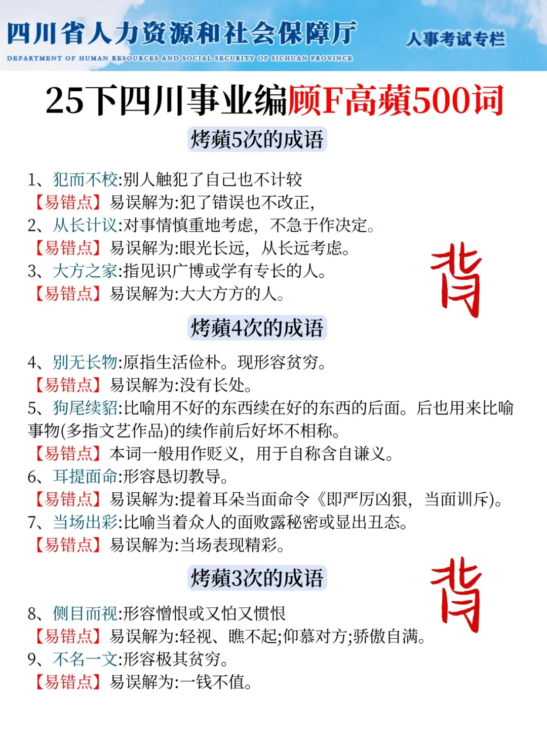 四川事业编会惩罚每一个报名后不看通知的人