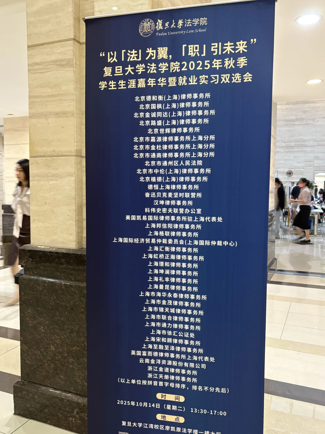 法学生至暗时刻｜复旦秋招双选会🫠