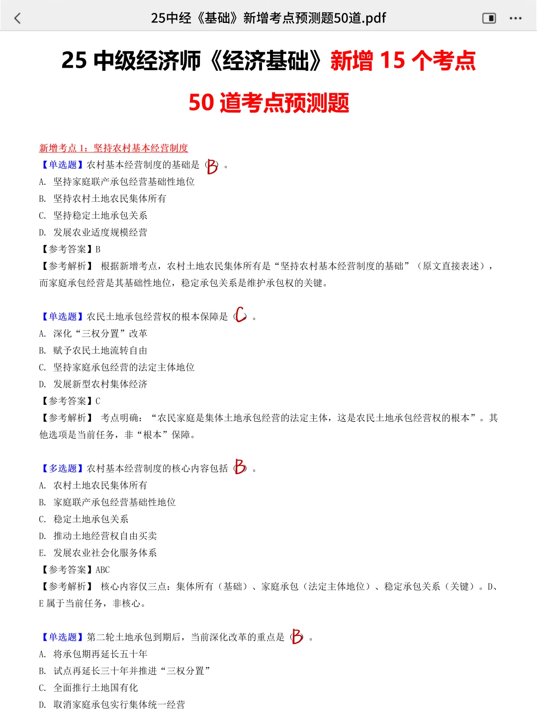 其实，中级经济师最先淘汰的是信息闭塞的人