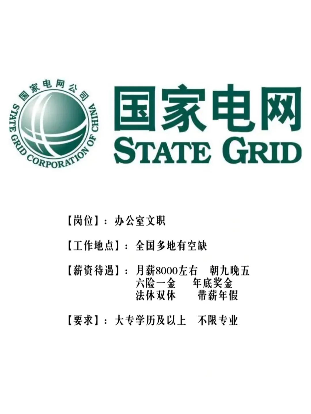 国家电网！预计招7000人，3月起，速来