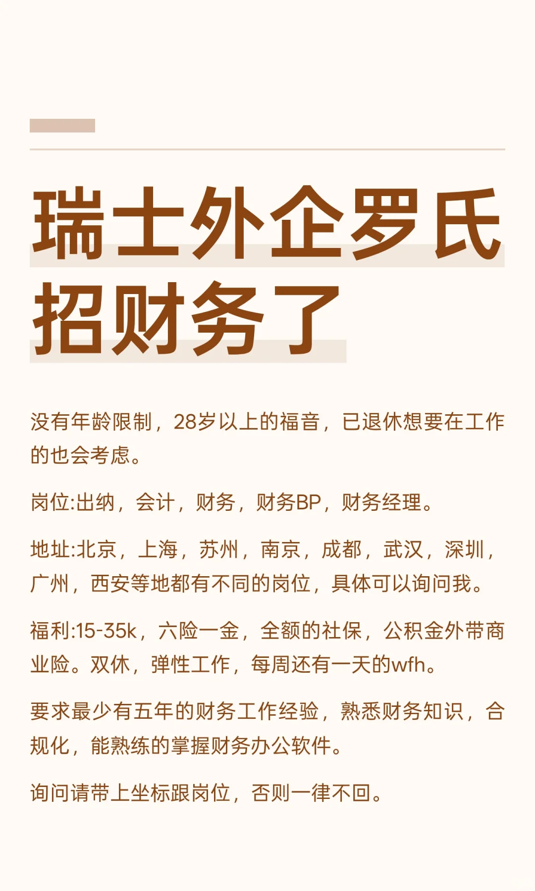 外企罗氏招财务了