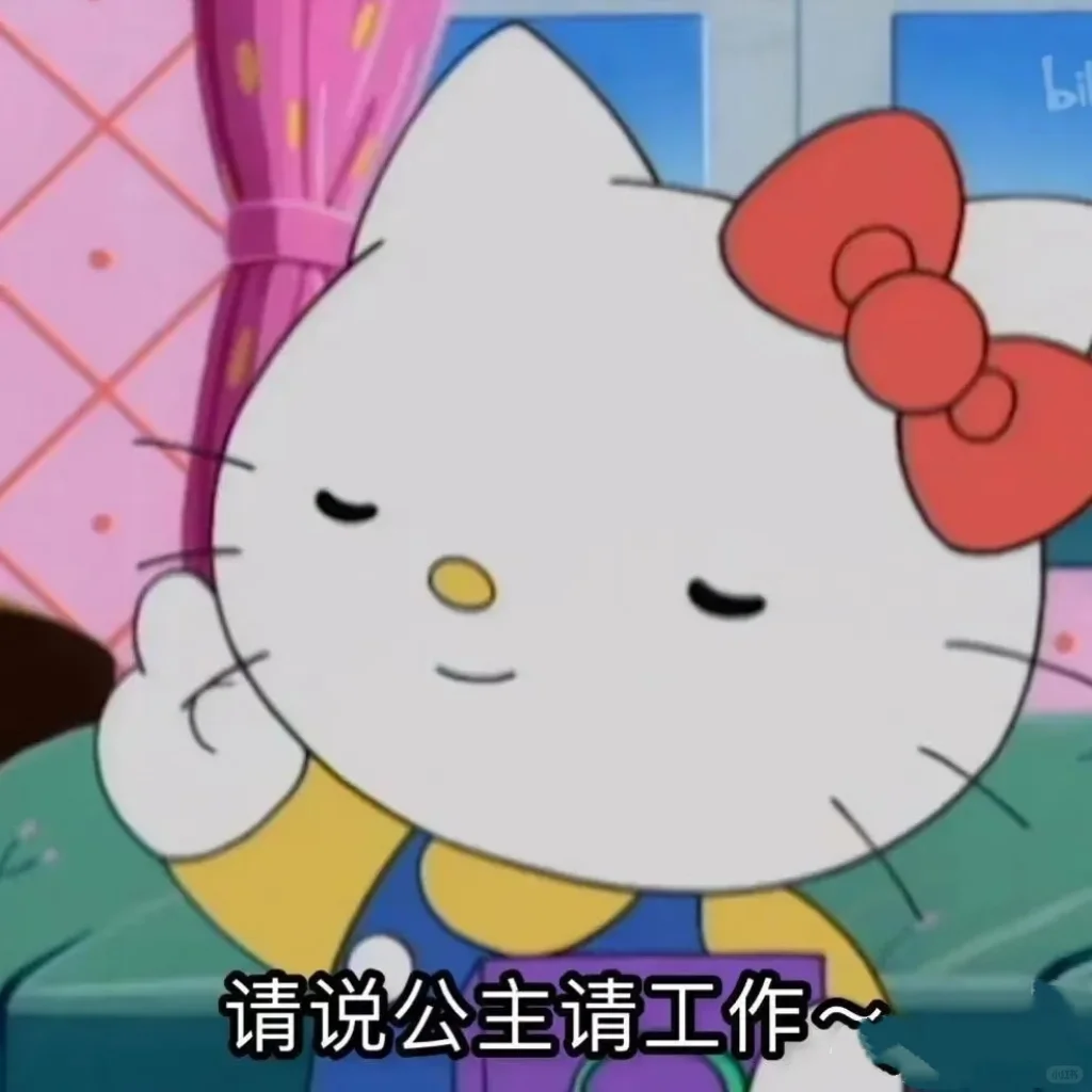 公主上班啦～