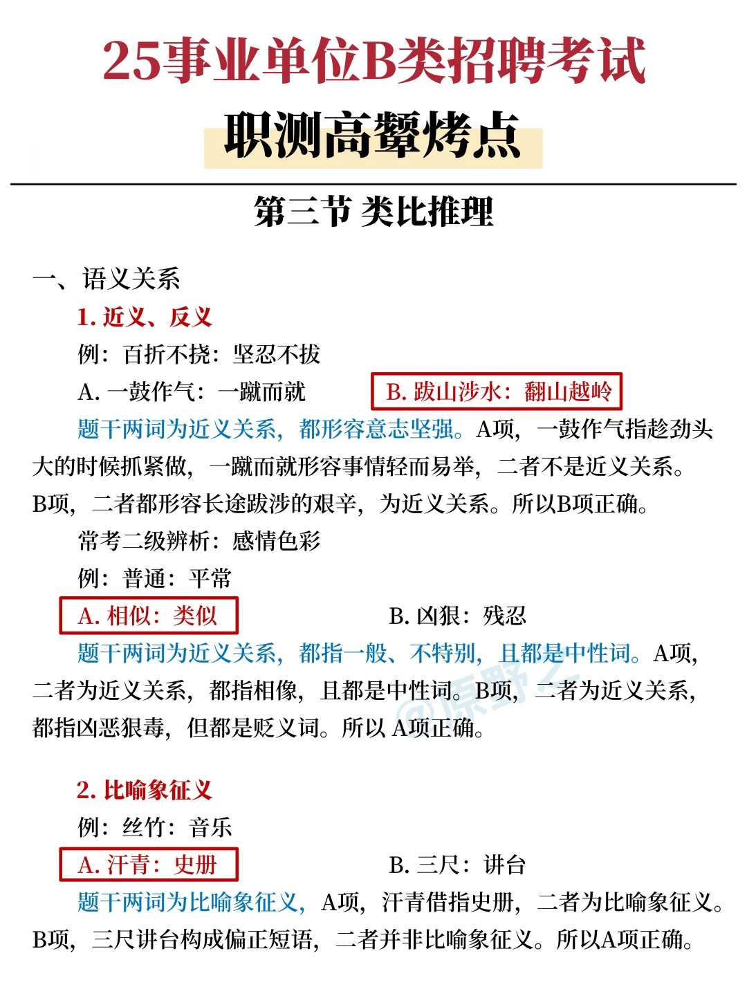 假如你从10.15开始备考事业编B类（详细版）