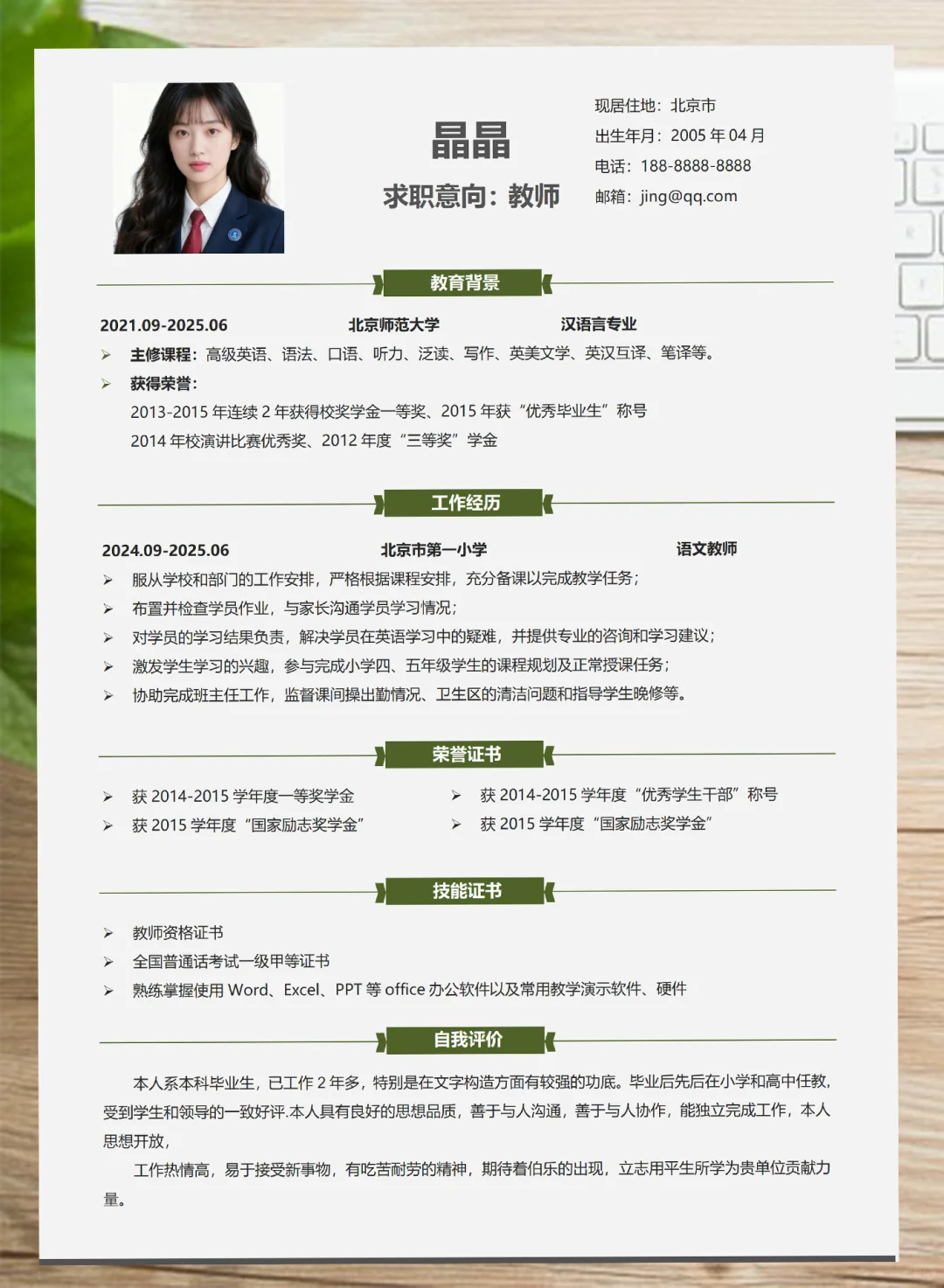 清新简约教师求职简历模板，应届生直接抄