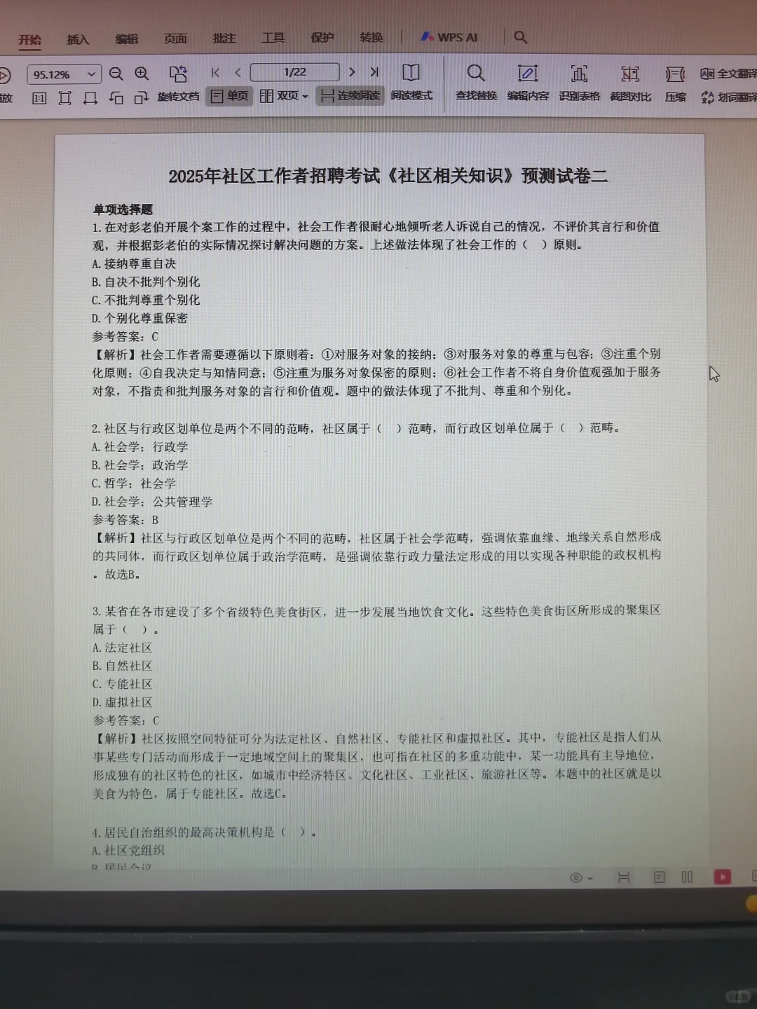 偷拍的，陕西咸阳秦都区社区招聘，随时删