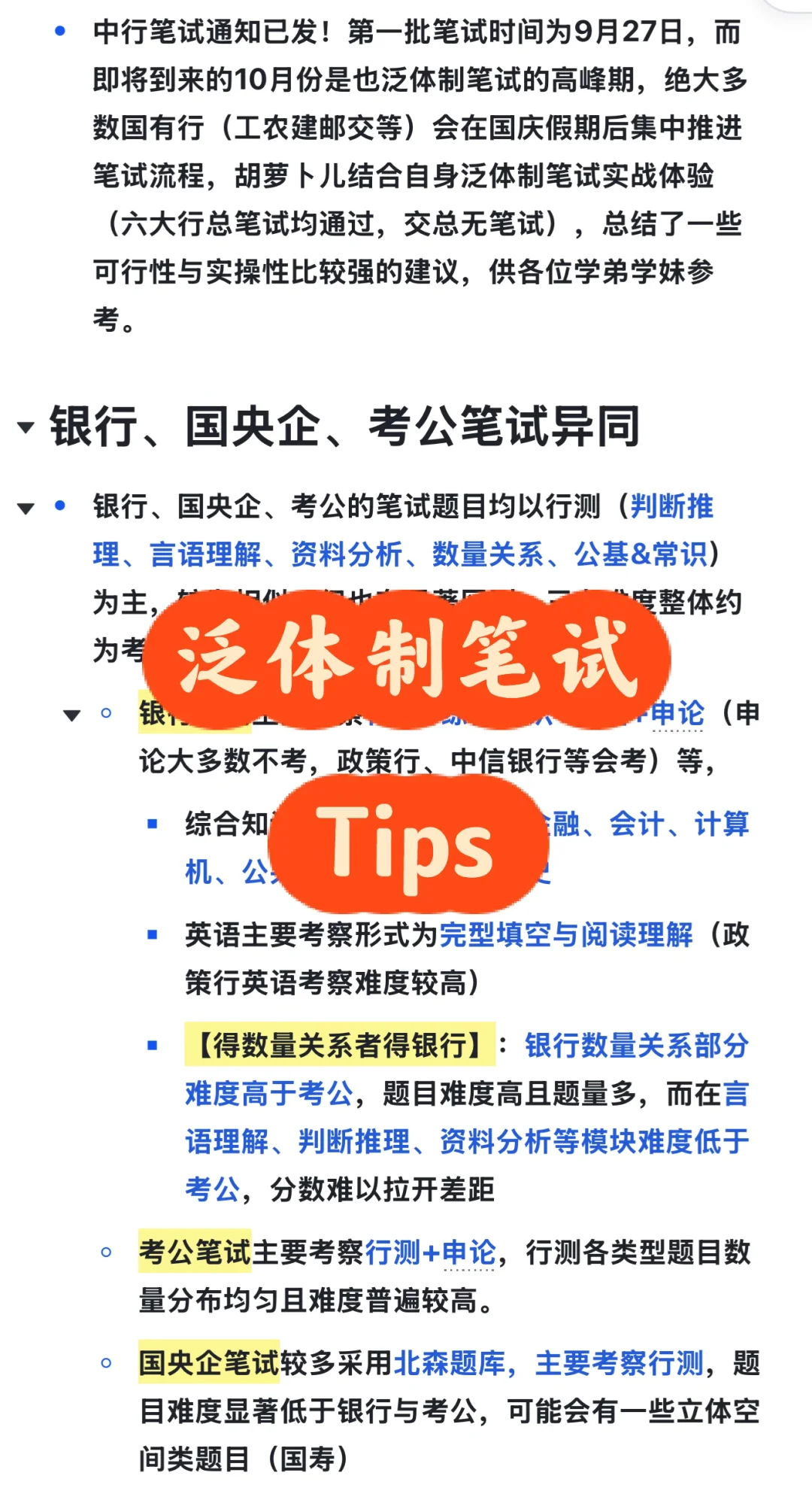 泛体制笔试Tips