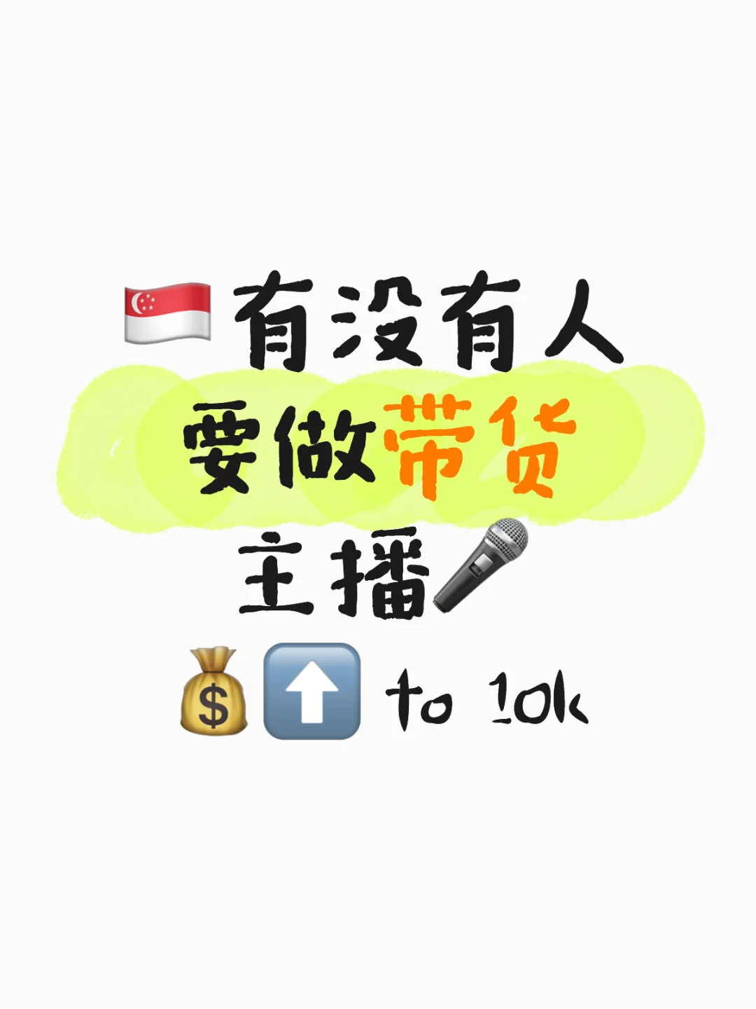 想在镜头前发光发热吗？ 😍